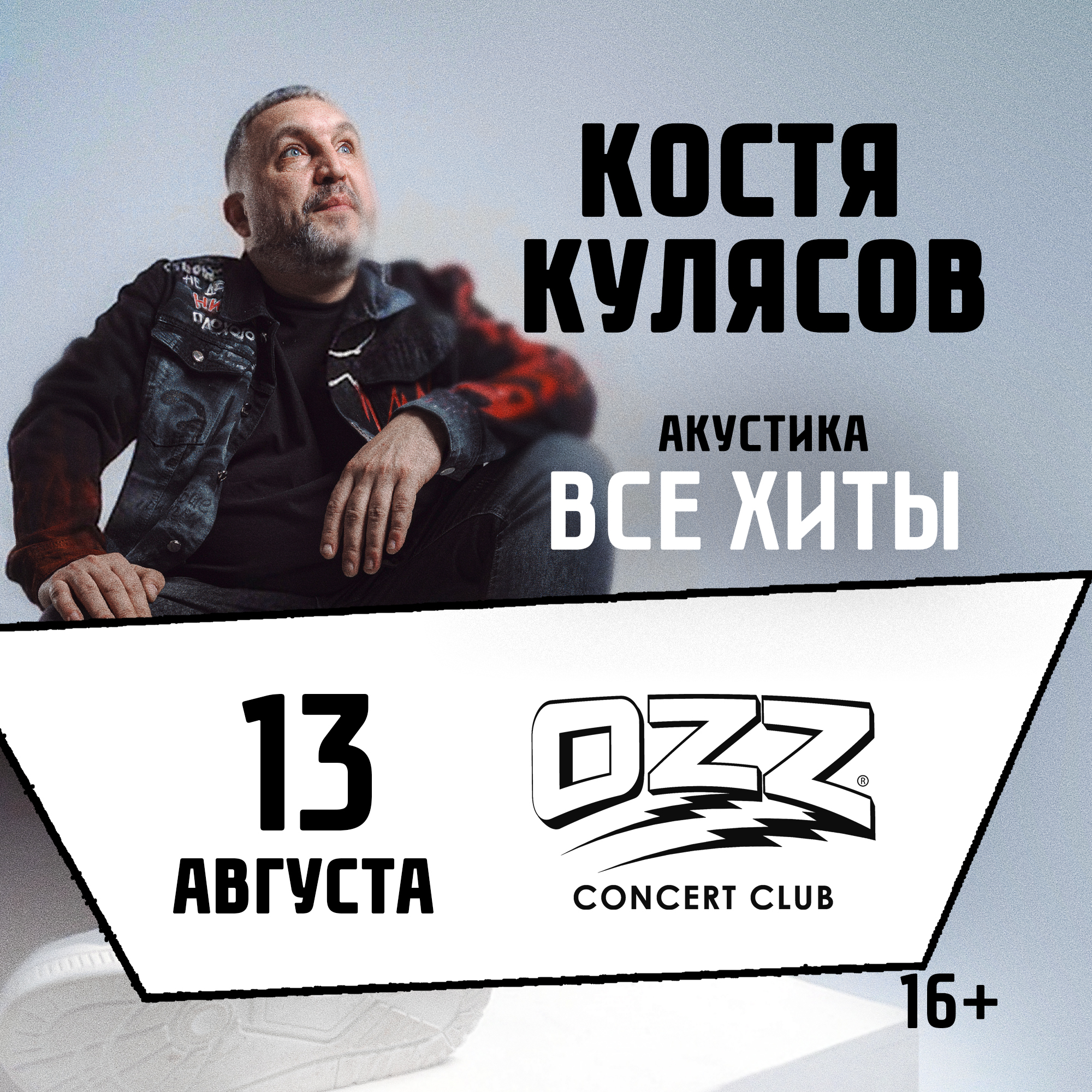 Челябинск, Костя Кулясов гр. АнимациЯ. Все хиты