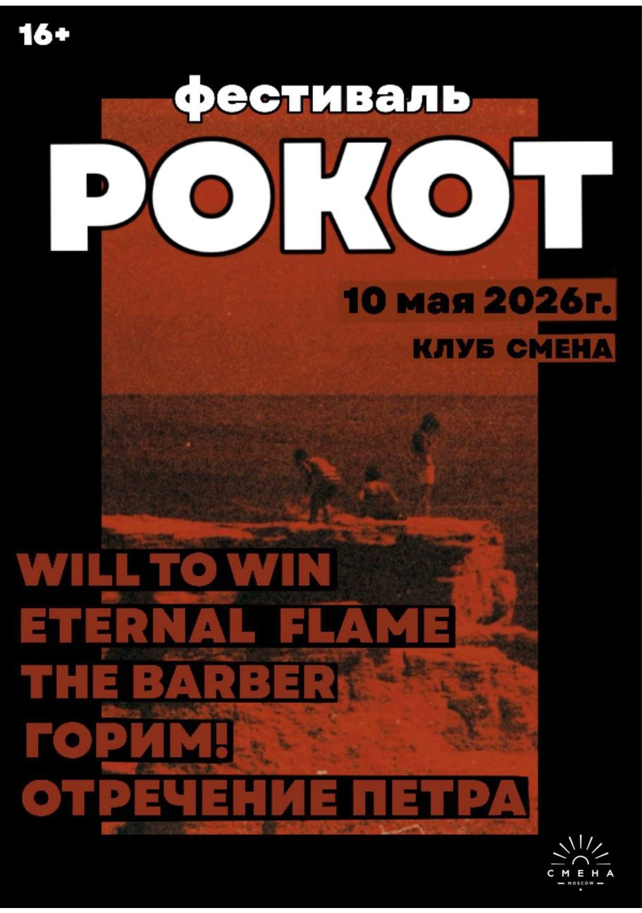 ФЕСТИВАЛЬ РОКОТ
