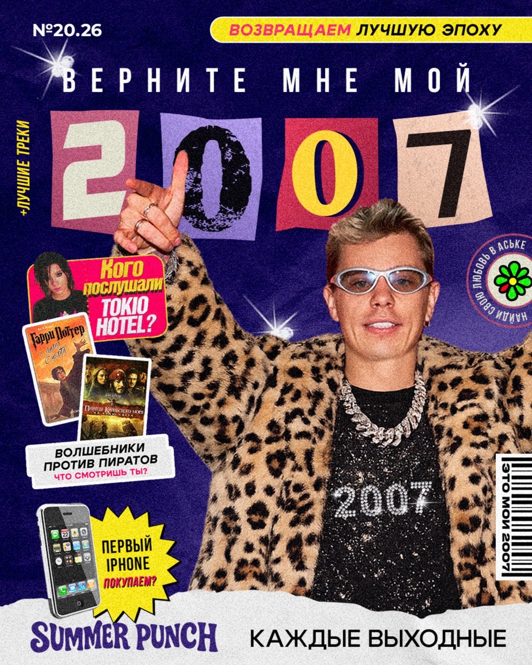 ВЕРНИ МНЕ МОЙ 2007