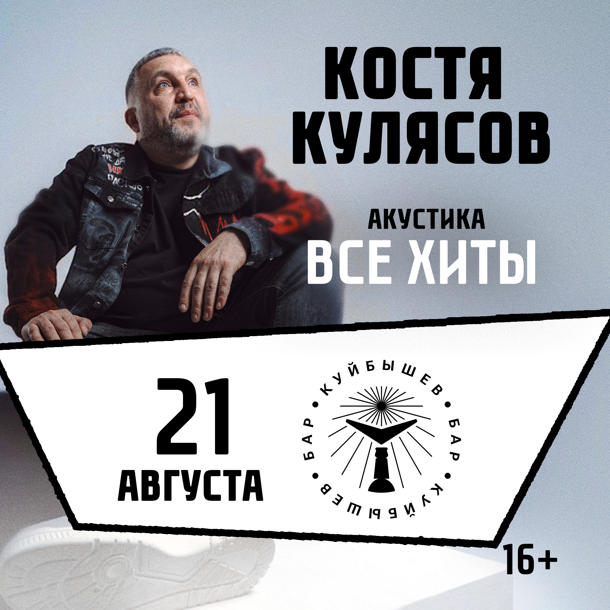 Самара, Костя Кулясов гр. АнимациЯ. Все хиты
