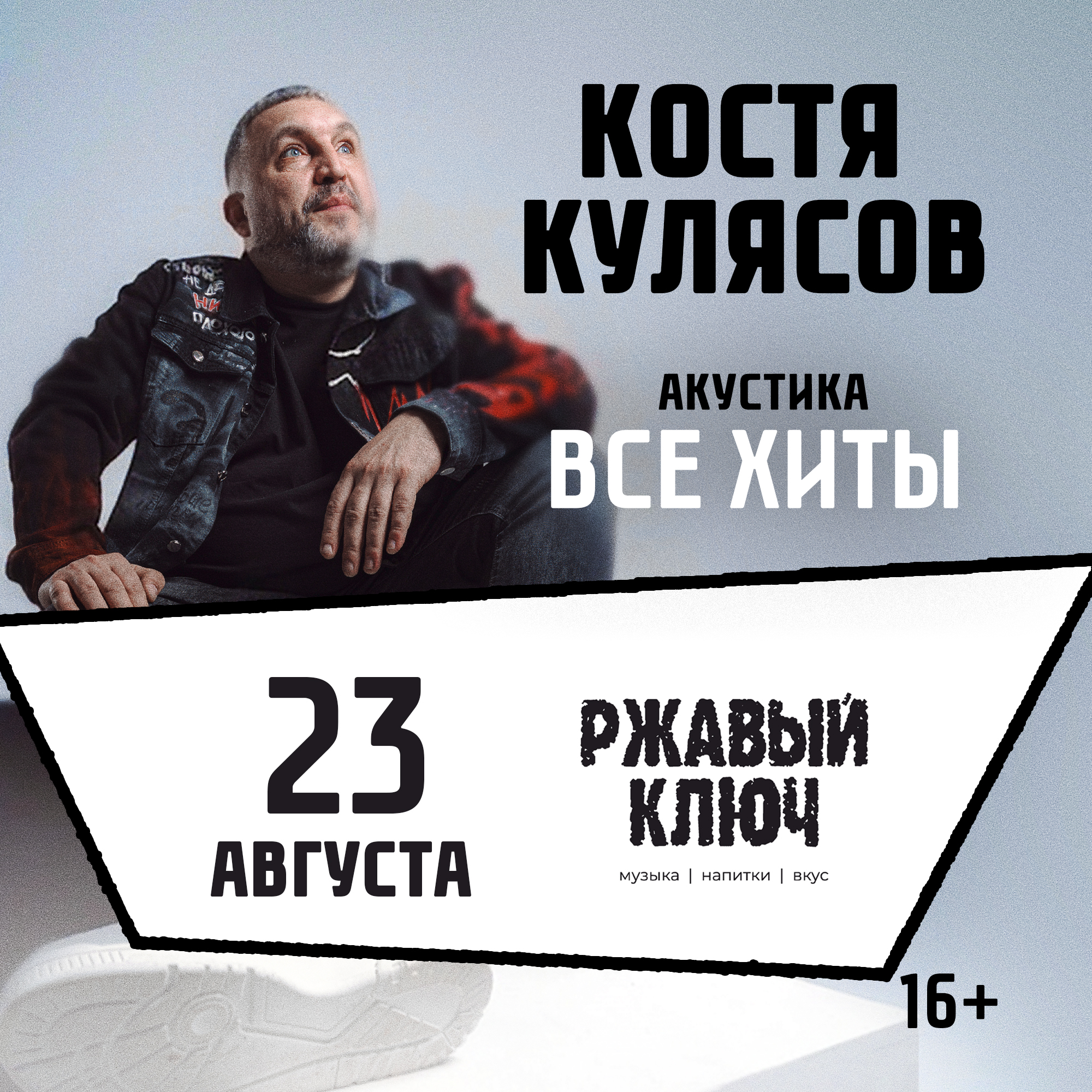 Ульяновск, Костя Кулясов гр. АнимациЯ. Все хиты
