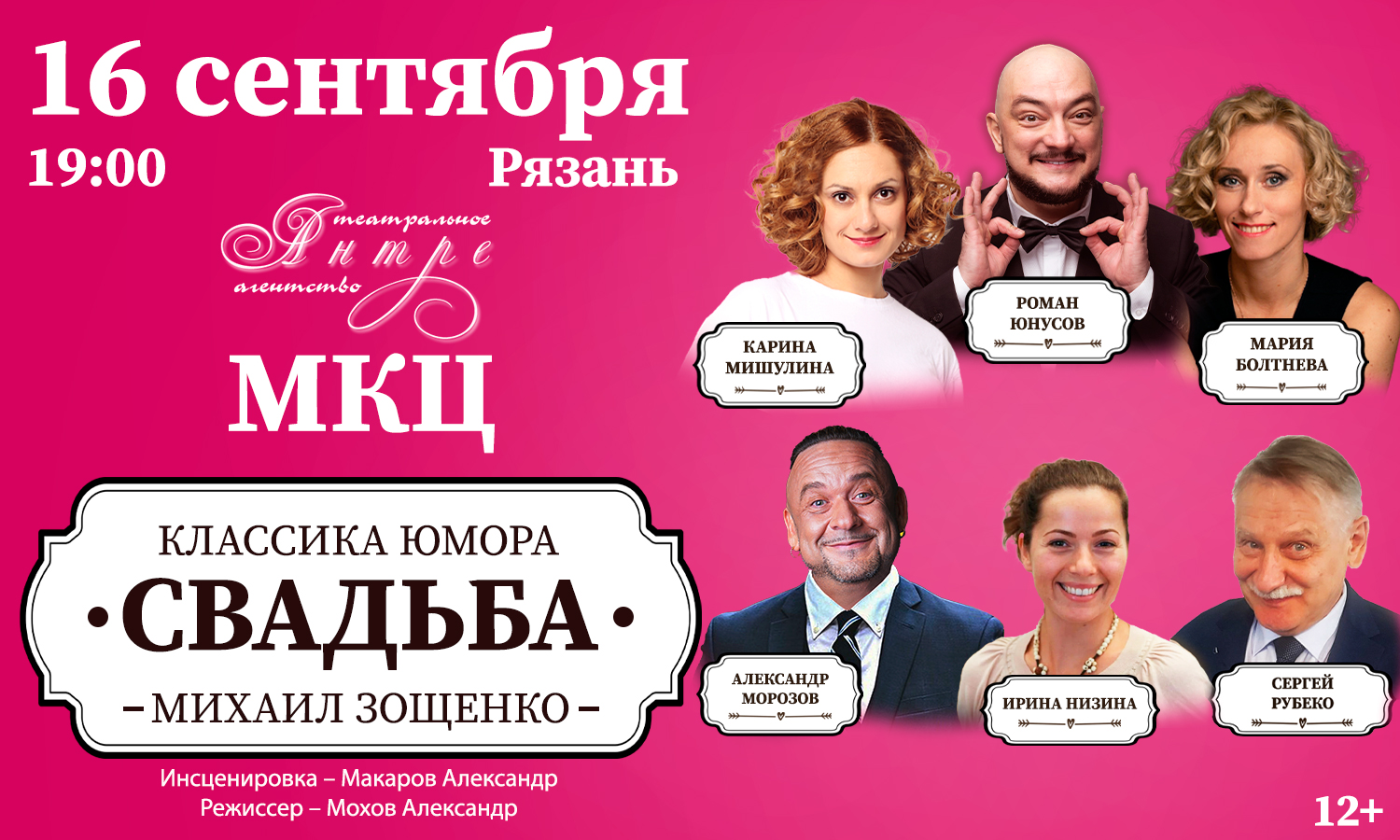 Спектакль «Свадьба»