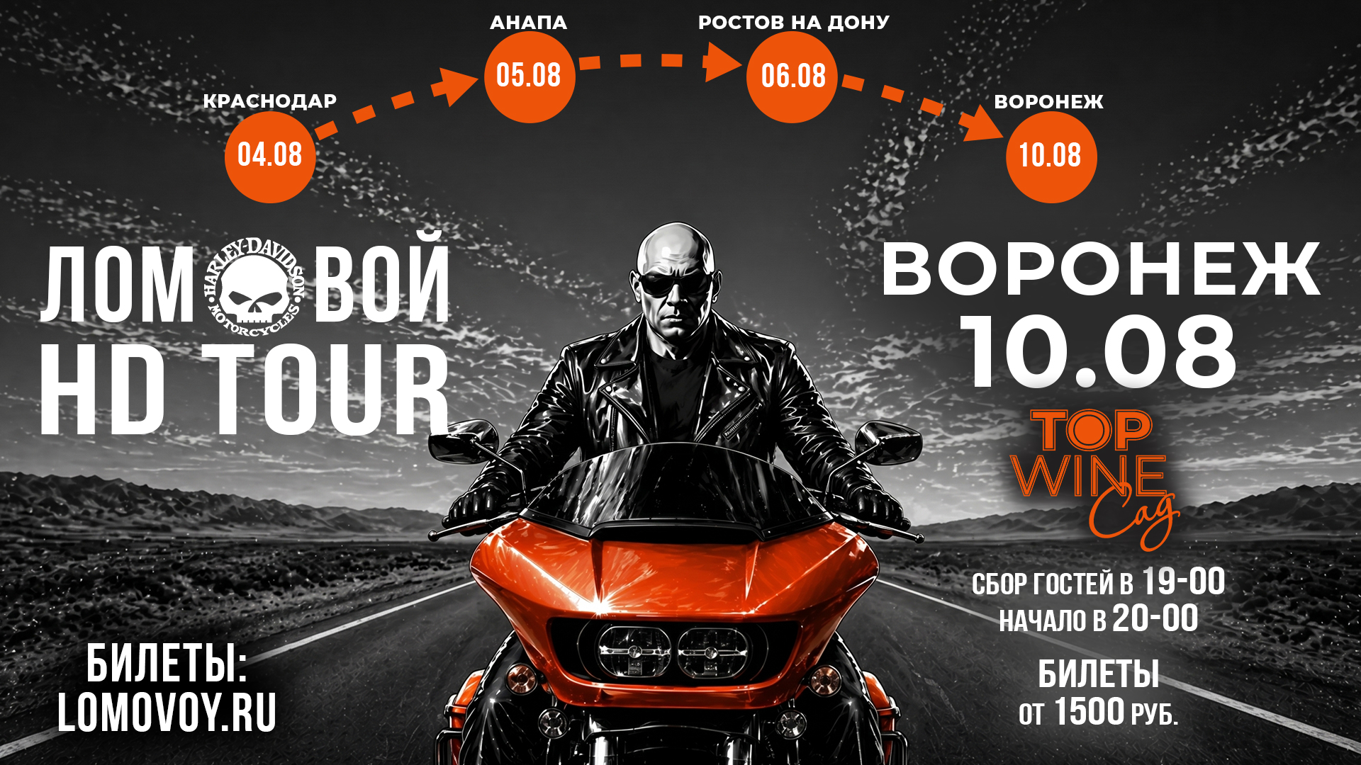 НеПоэт Ломовой HD-Tour 2026