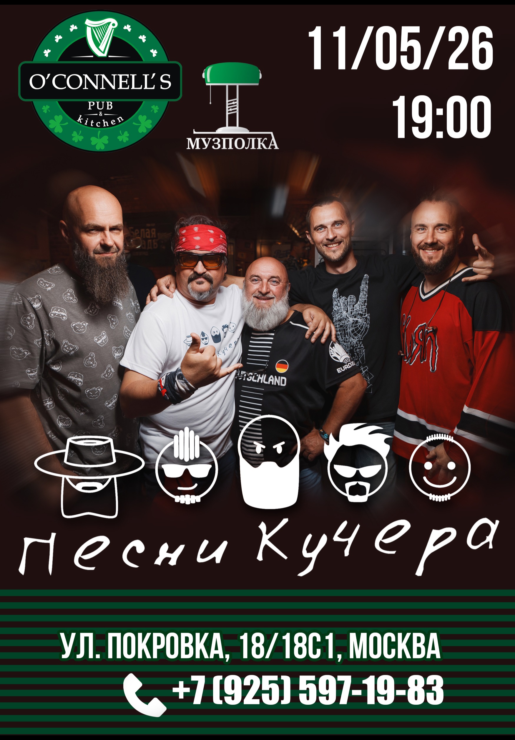 Песни Кучера