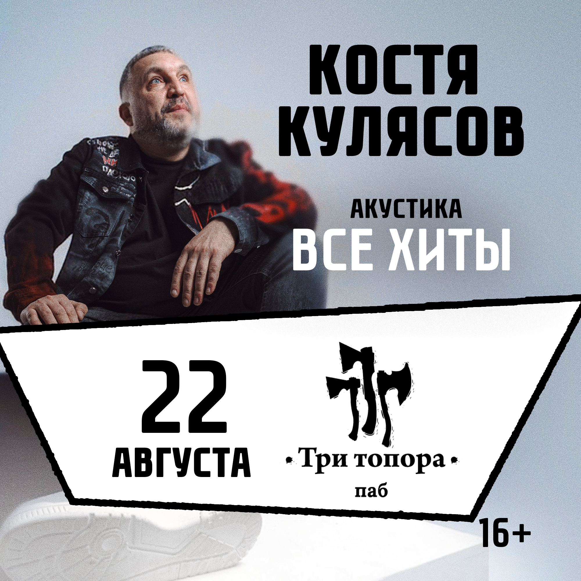 Тольятти, Костя Кулясов гр. АнимациЯ. Все хиты