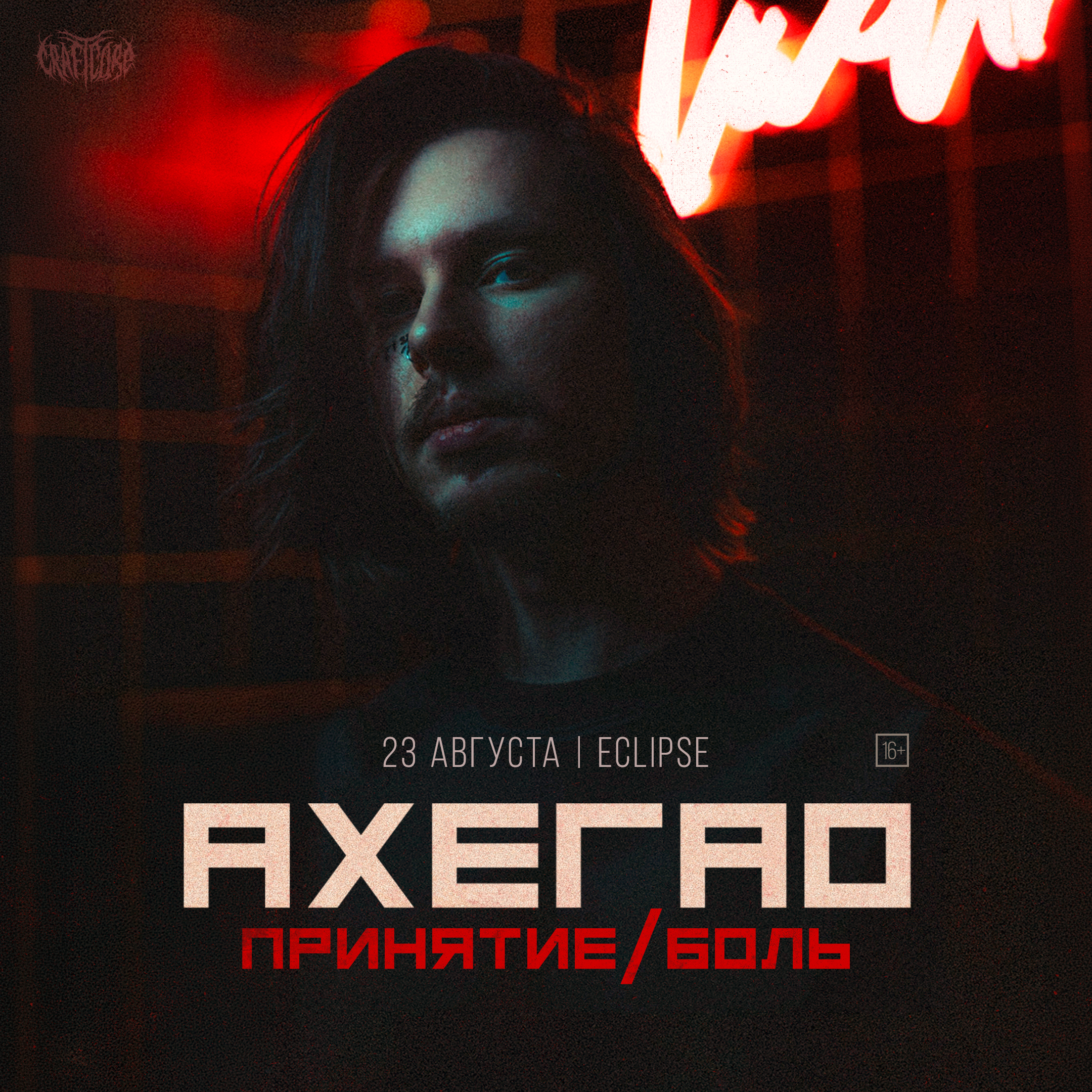 АХЕГАО