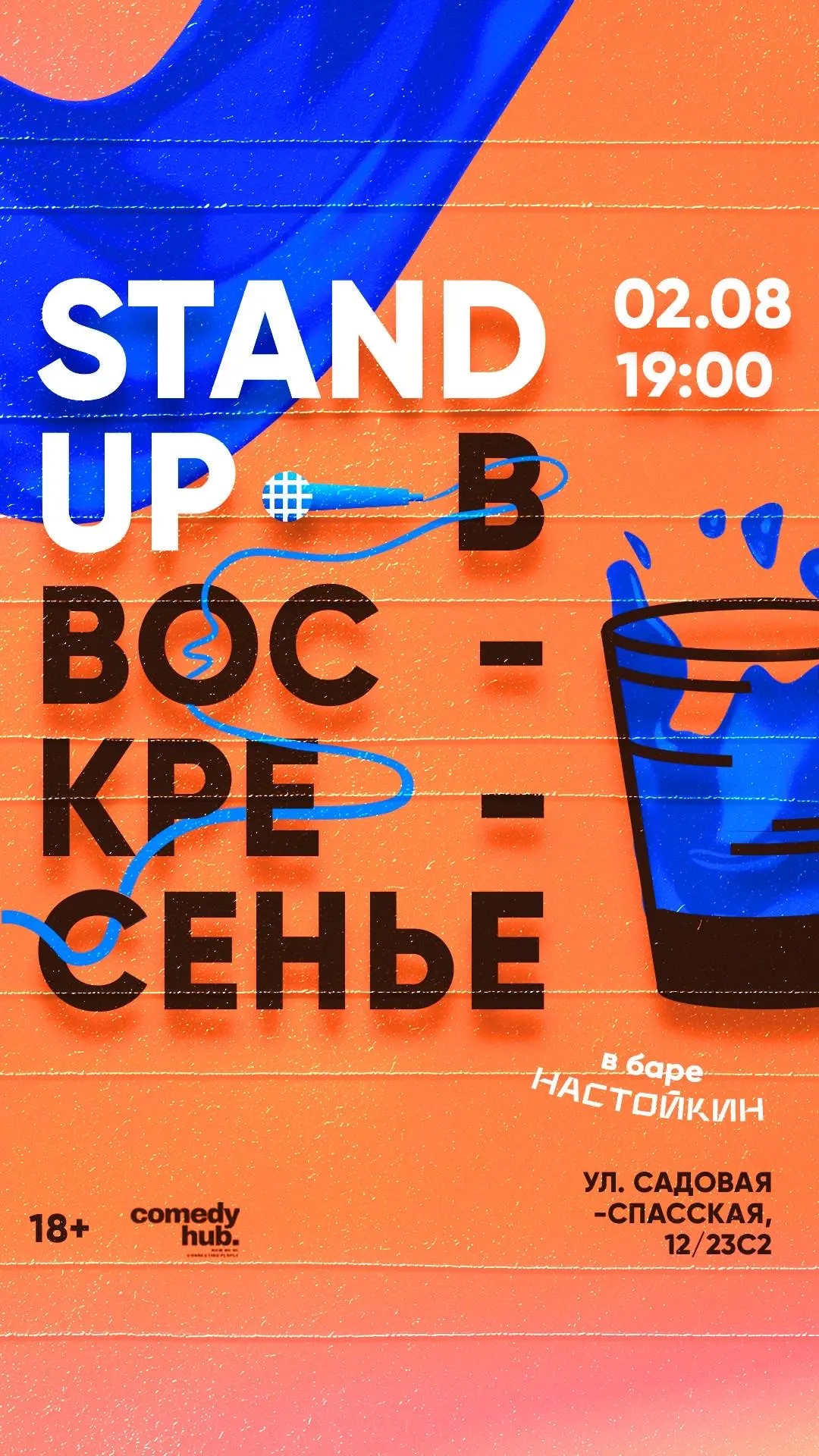 Stand Up на Чистых прудах