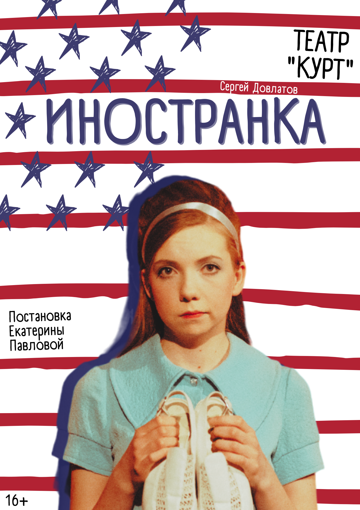 Иностранка
