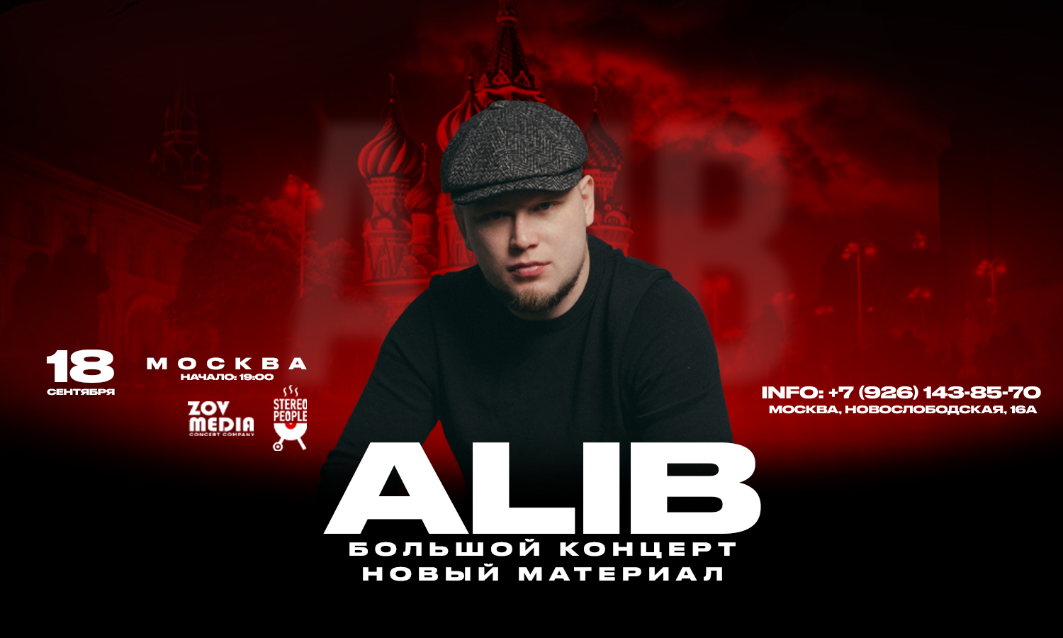 ALIB х х Stereo People Москва