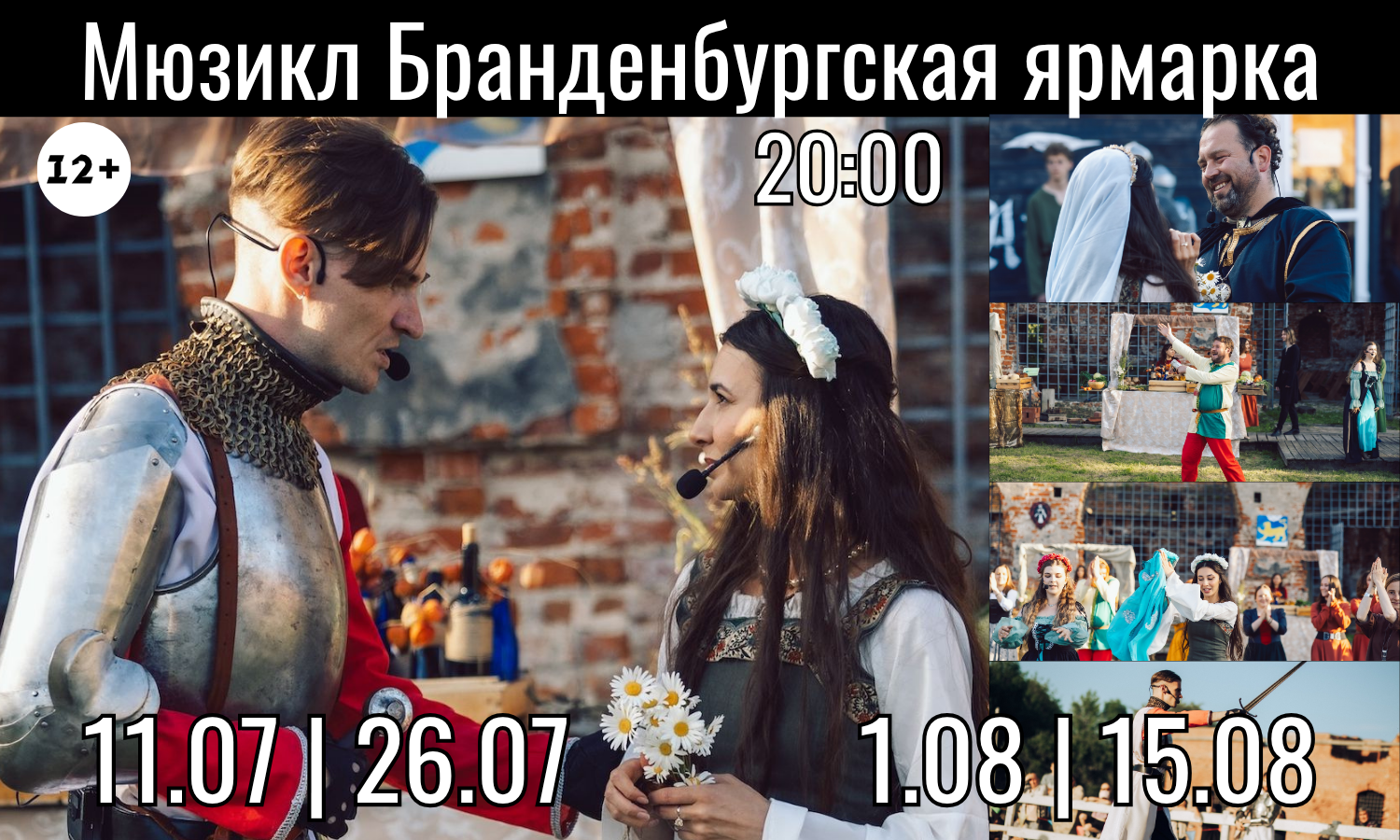 Мюзикл Бранденбургская Ярмарка