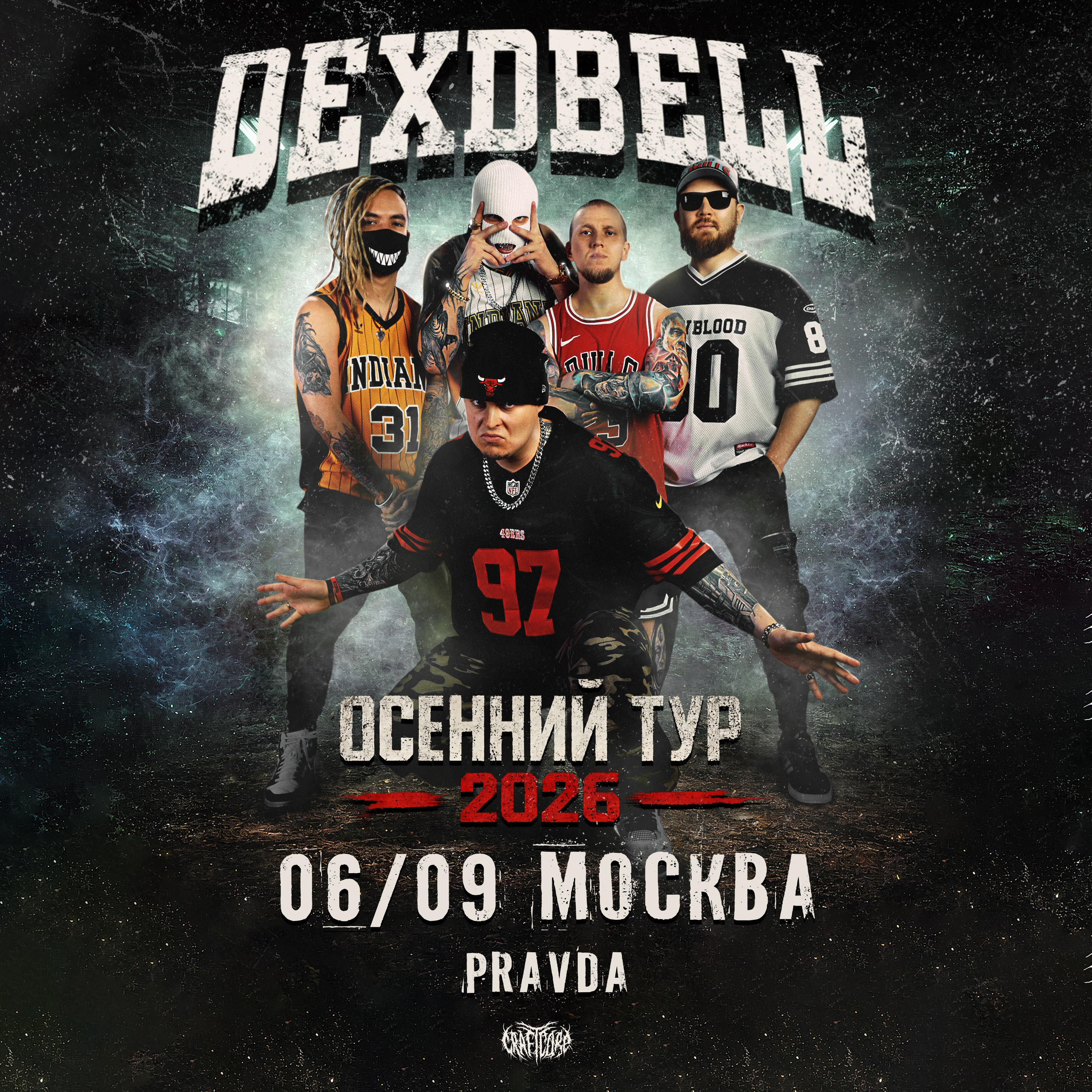 06, 09. 26 - DEXDBELL - Москва