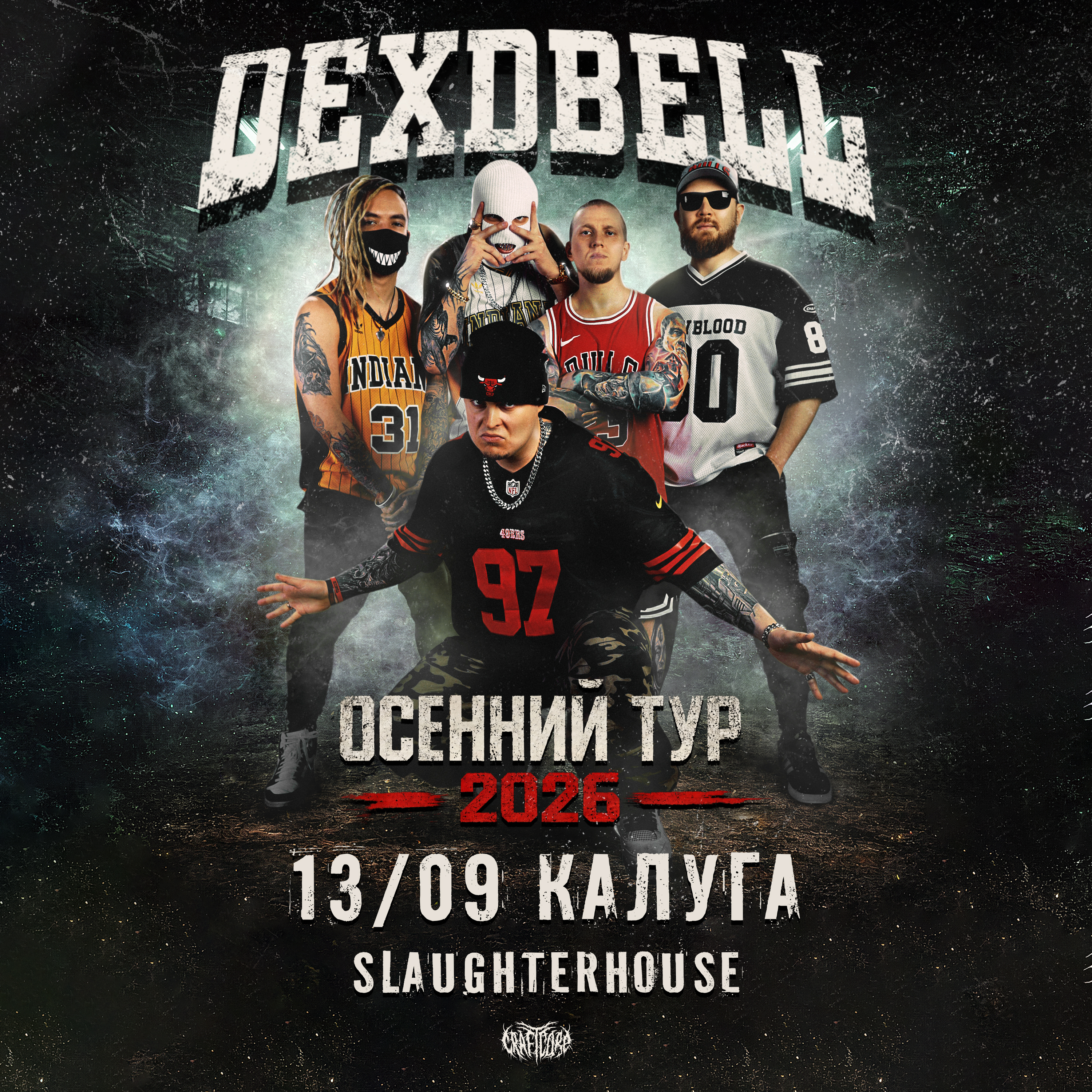 13, 09. 26 - DEXDBELL - Калуга