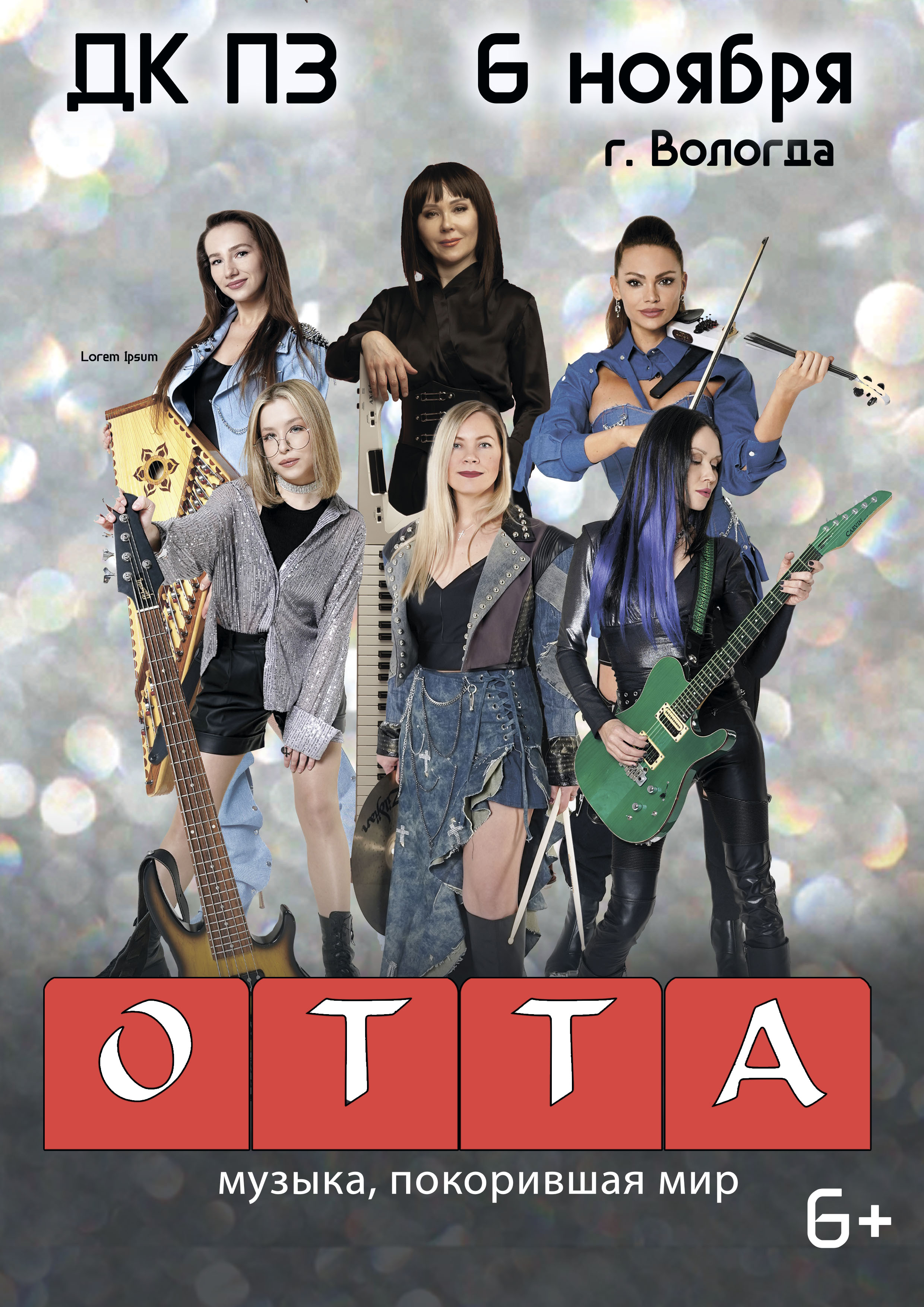 Группа OTTA-orchestra Медиашторм тур 2026