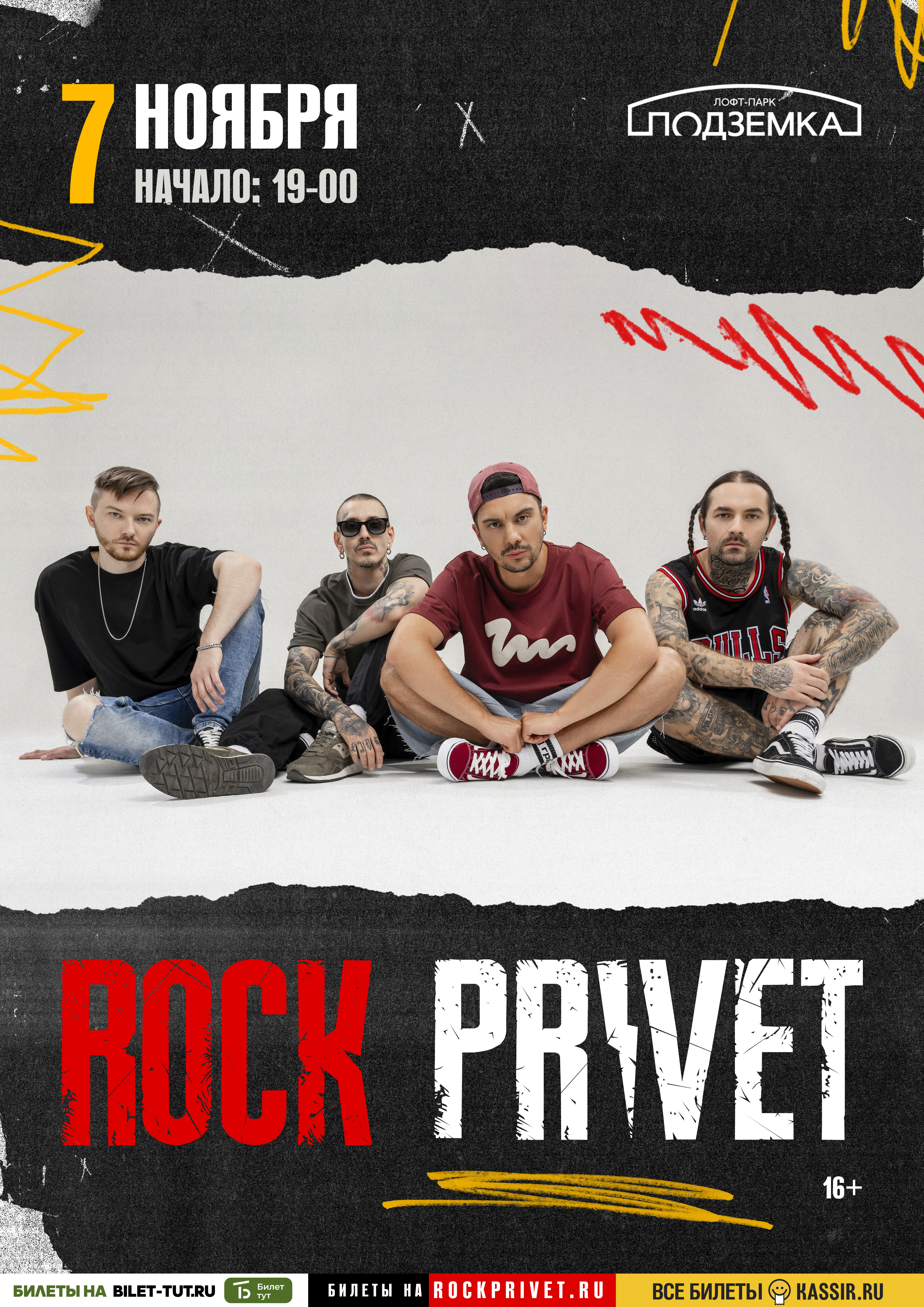 ROCK PRIVET / Новосибирск