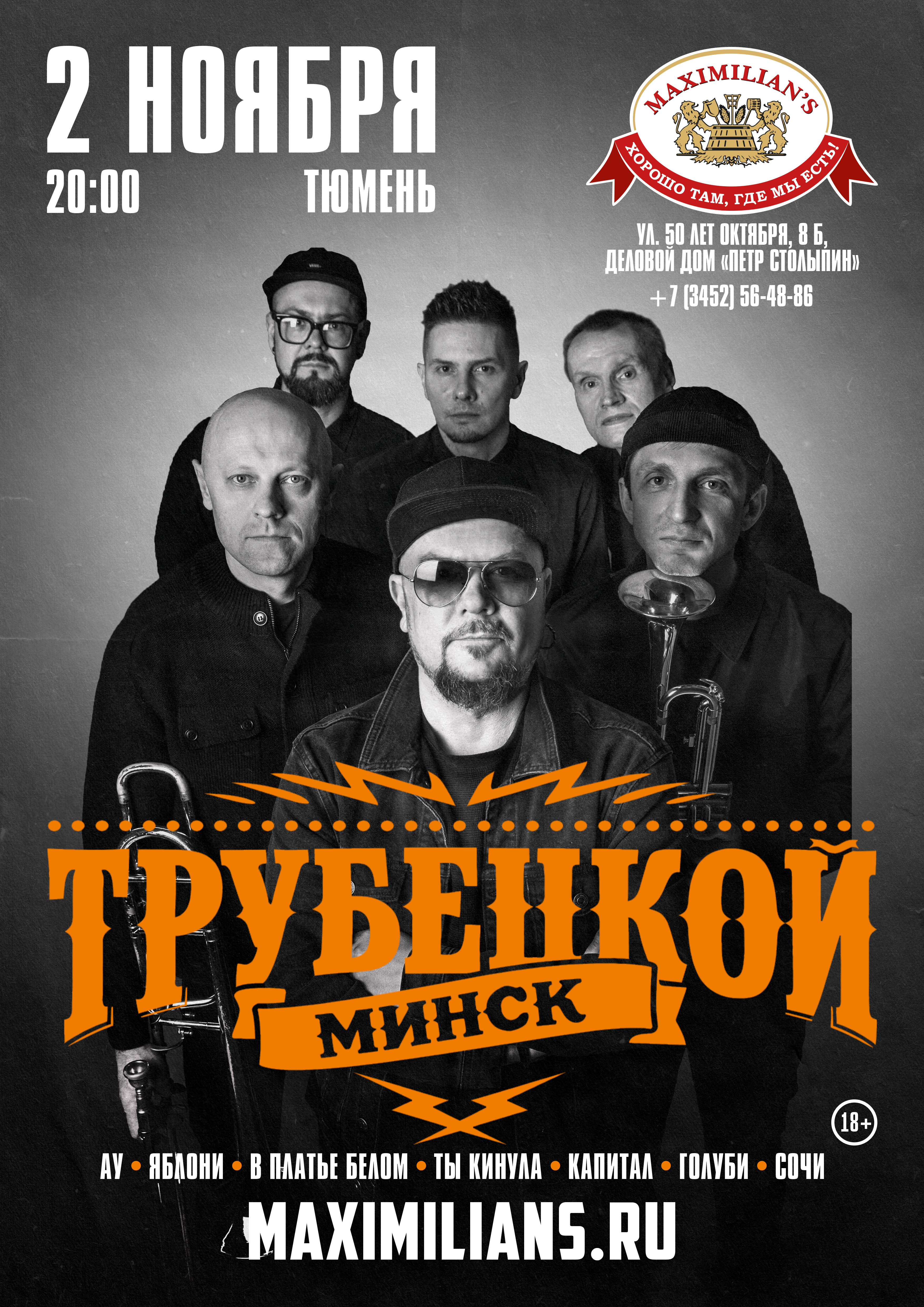 Концерт группы Трубецкой
