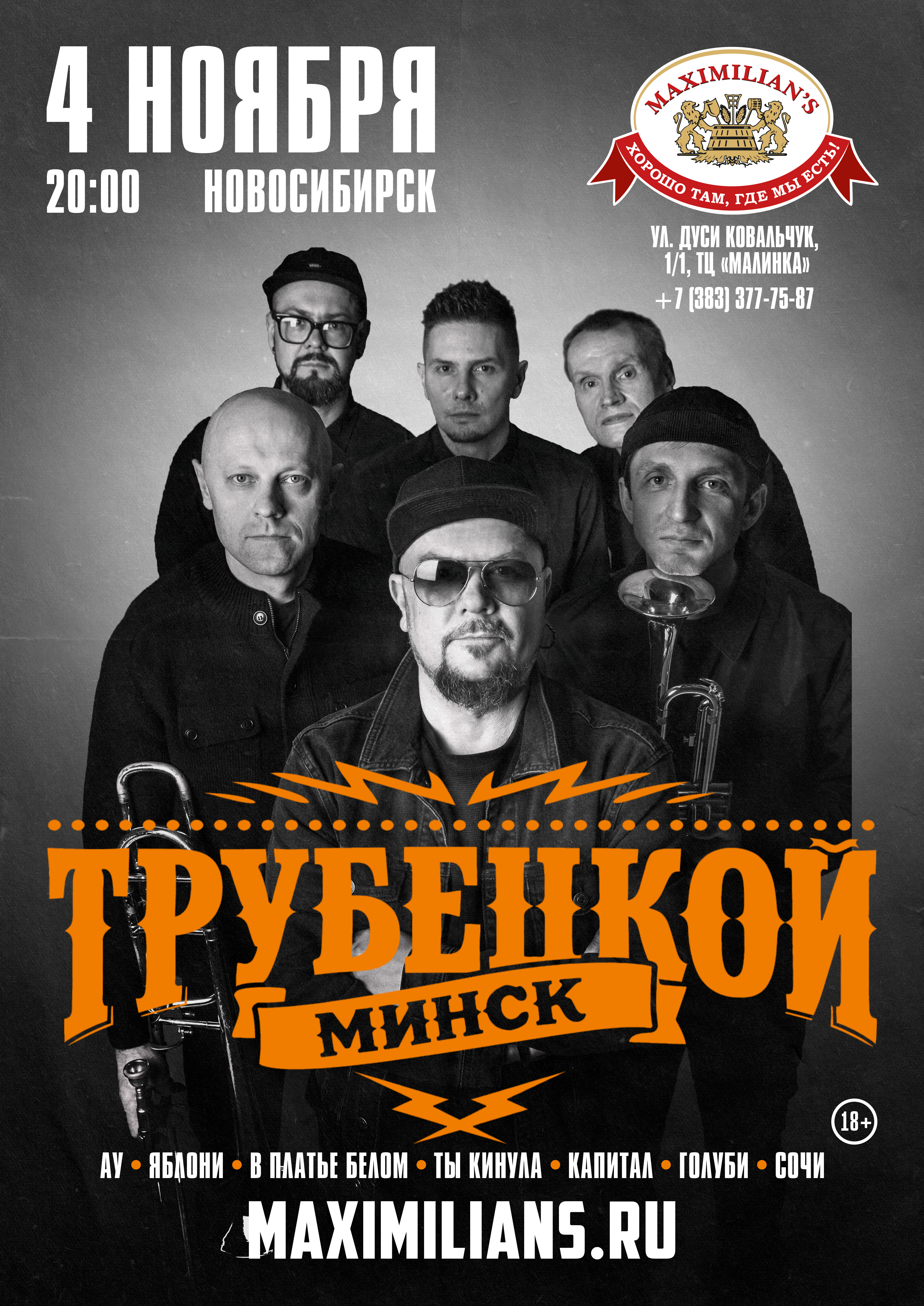 Концерт группы Трубецкой