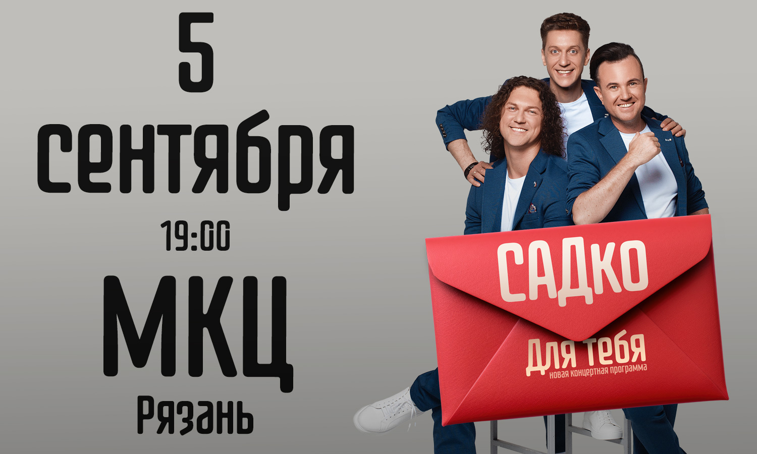 Концерт группы САДКО