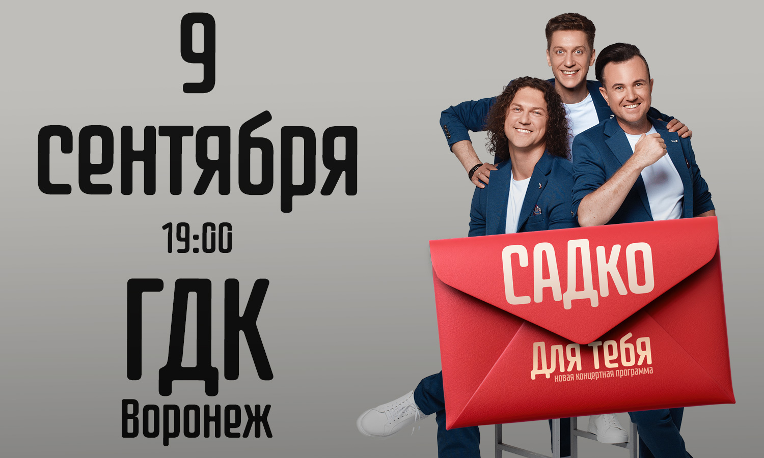 Концерт группы САДКО