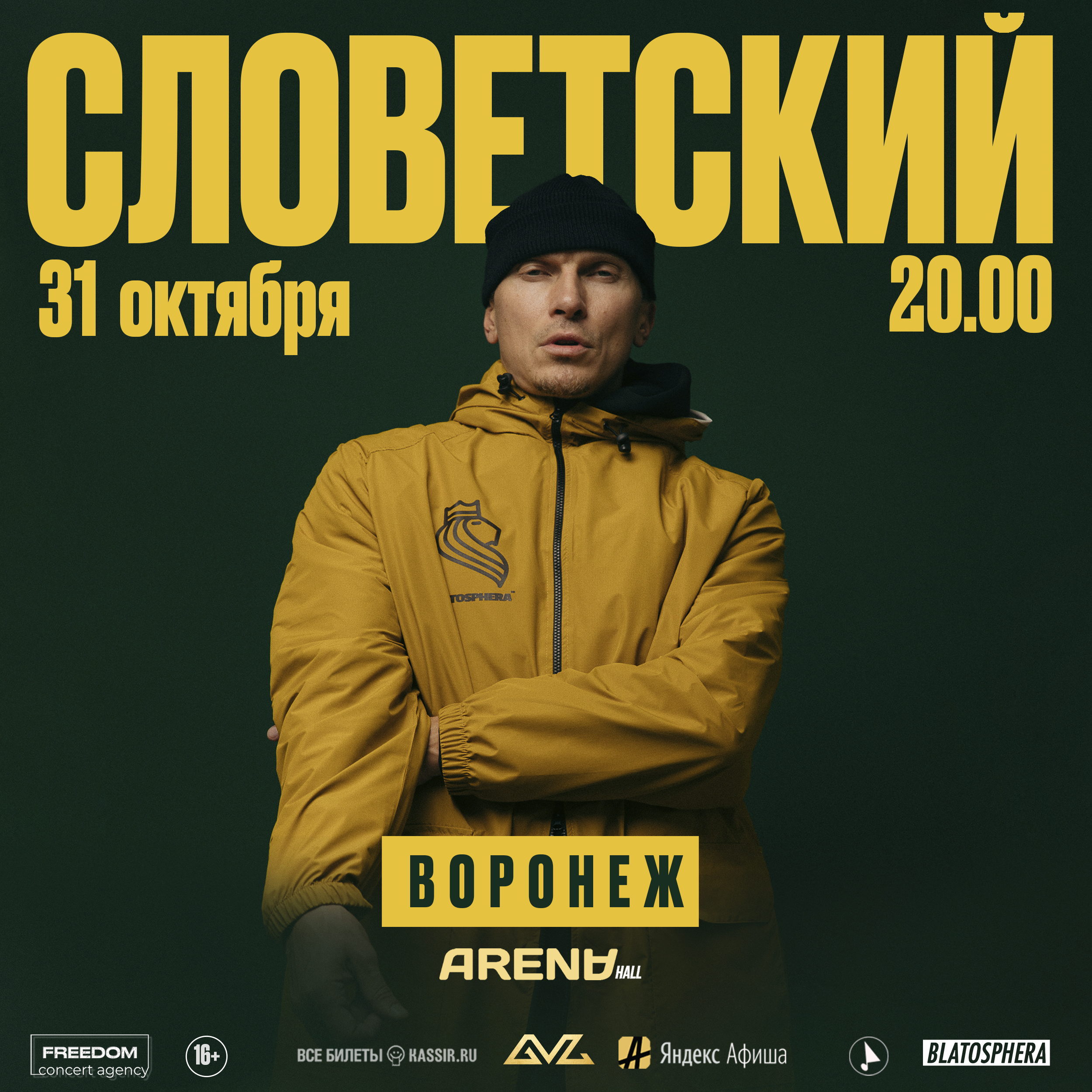 СЛОВЕТСКИЙ