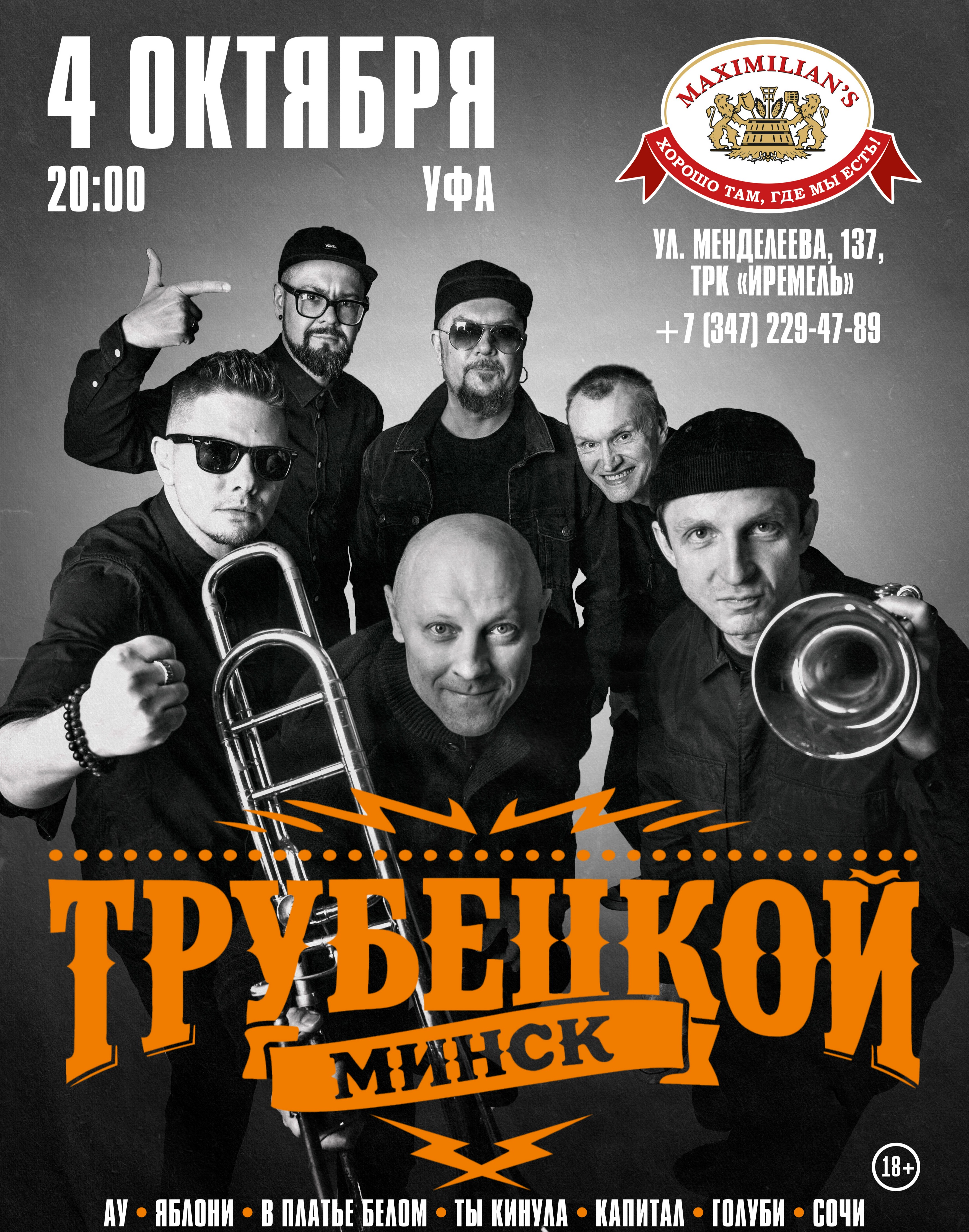 Концерт группы Трубецкой