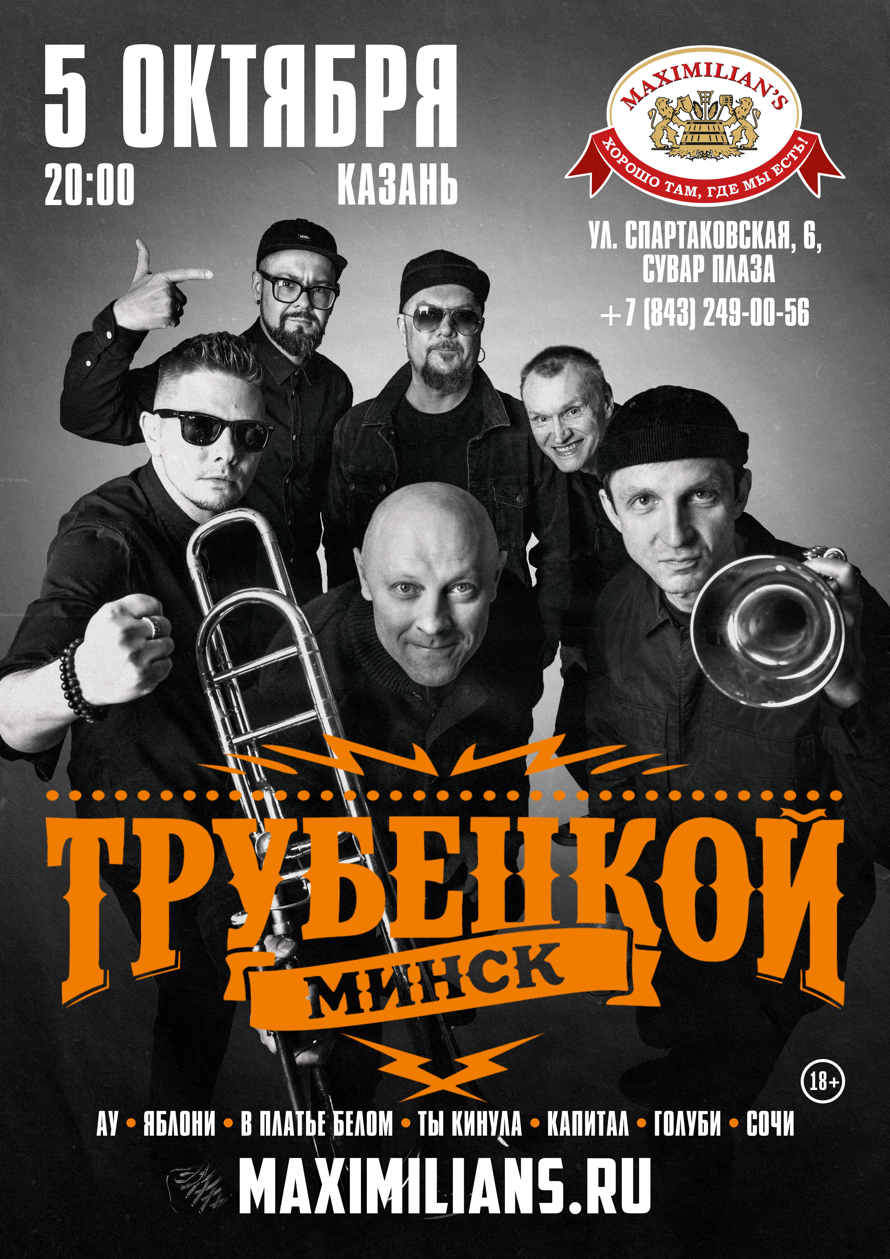 Концерт группы Трубецкой