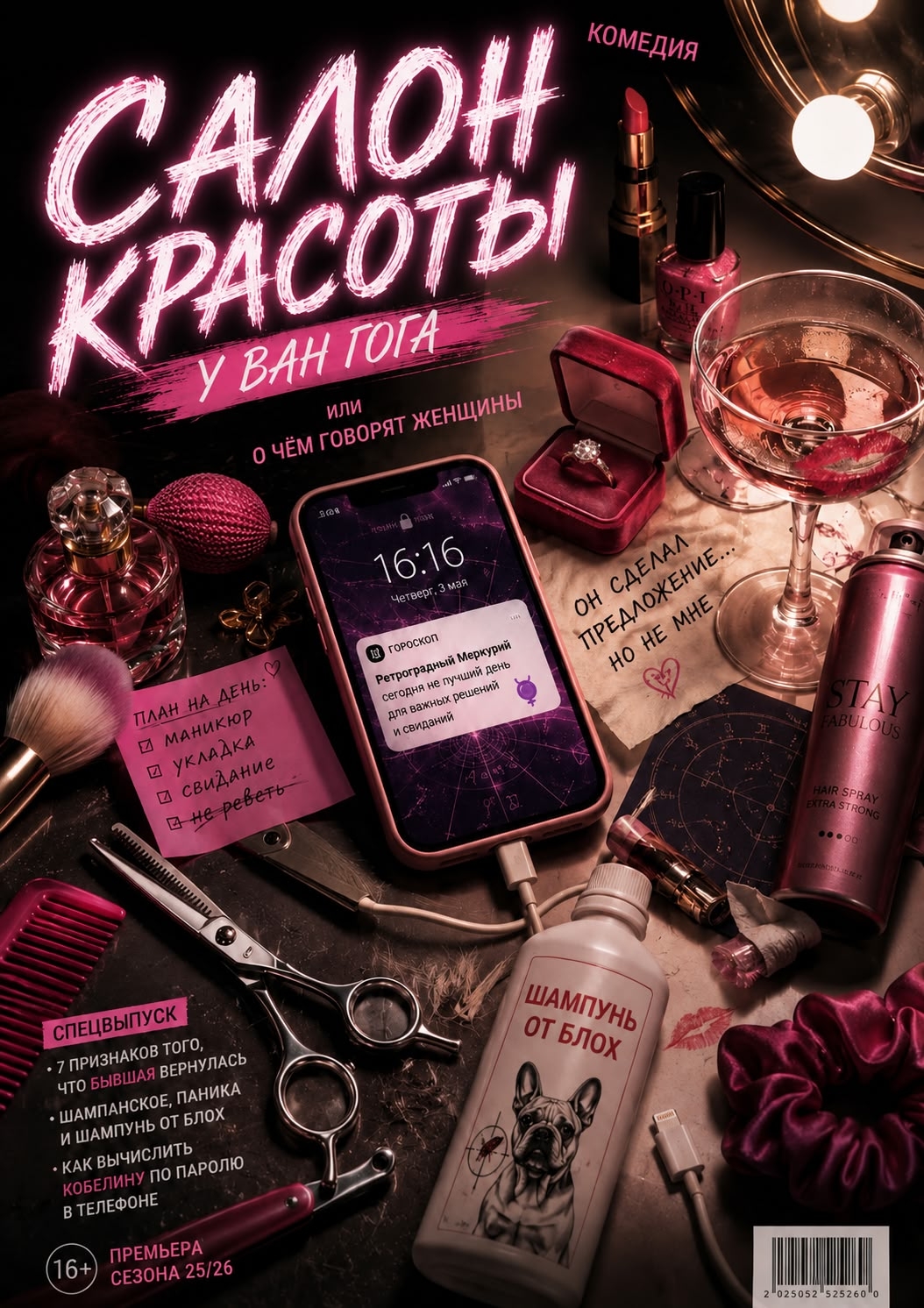 Салон красоты или о чём говорят женщины