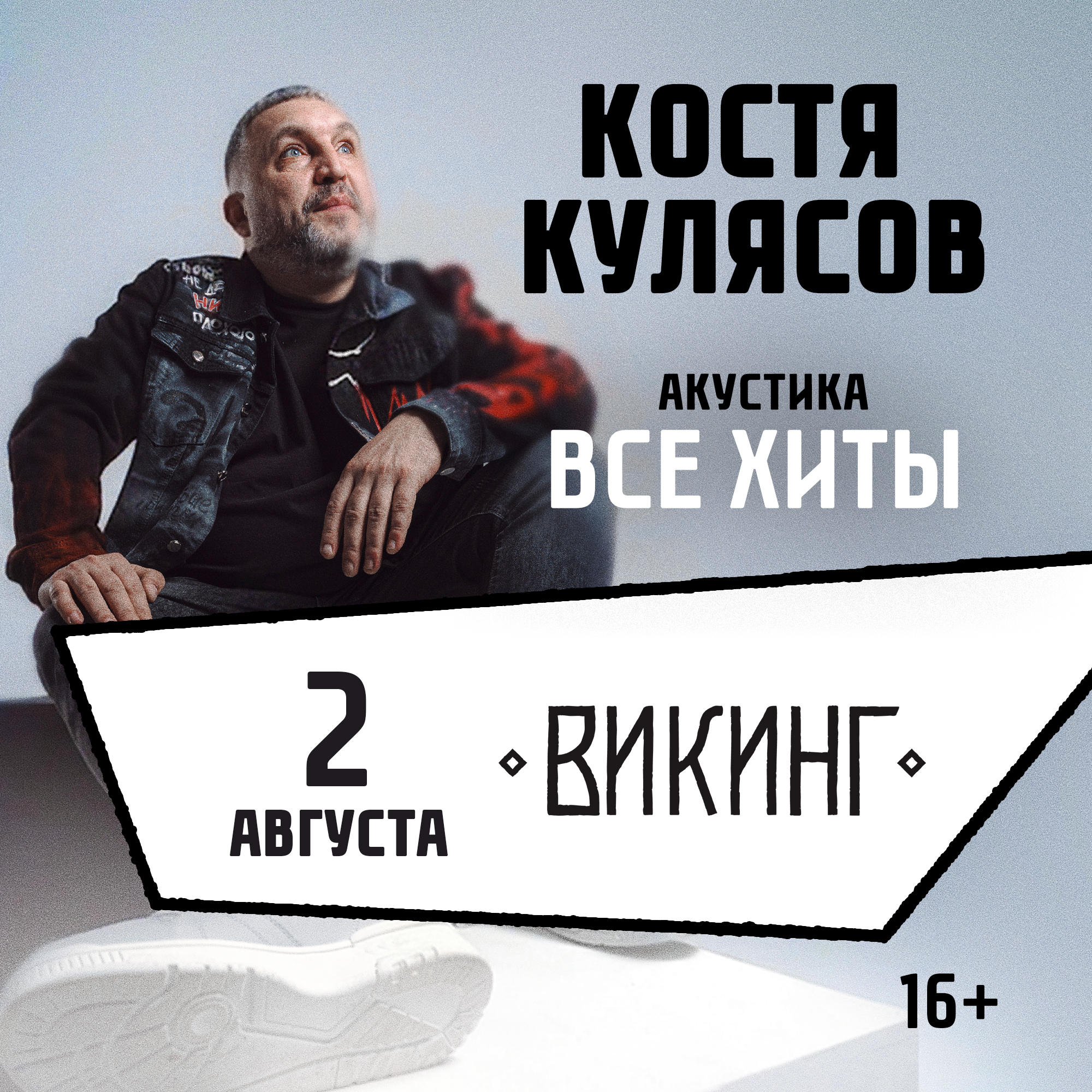 Омск, Костя Кулясов гр. АнимациЯ. Все хиты