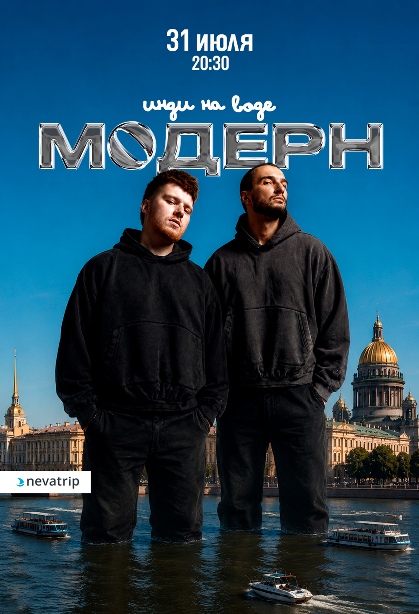 модерн, Инди на Неве. Санкт-Петербург