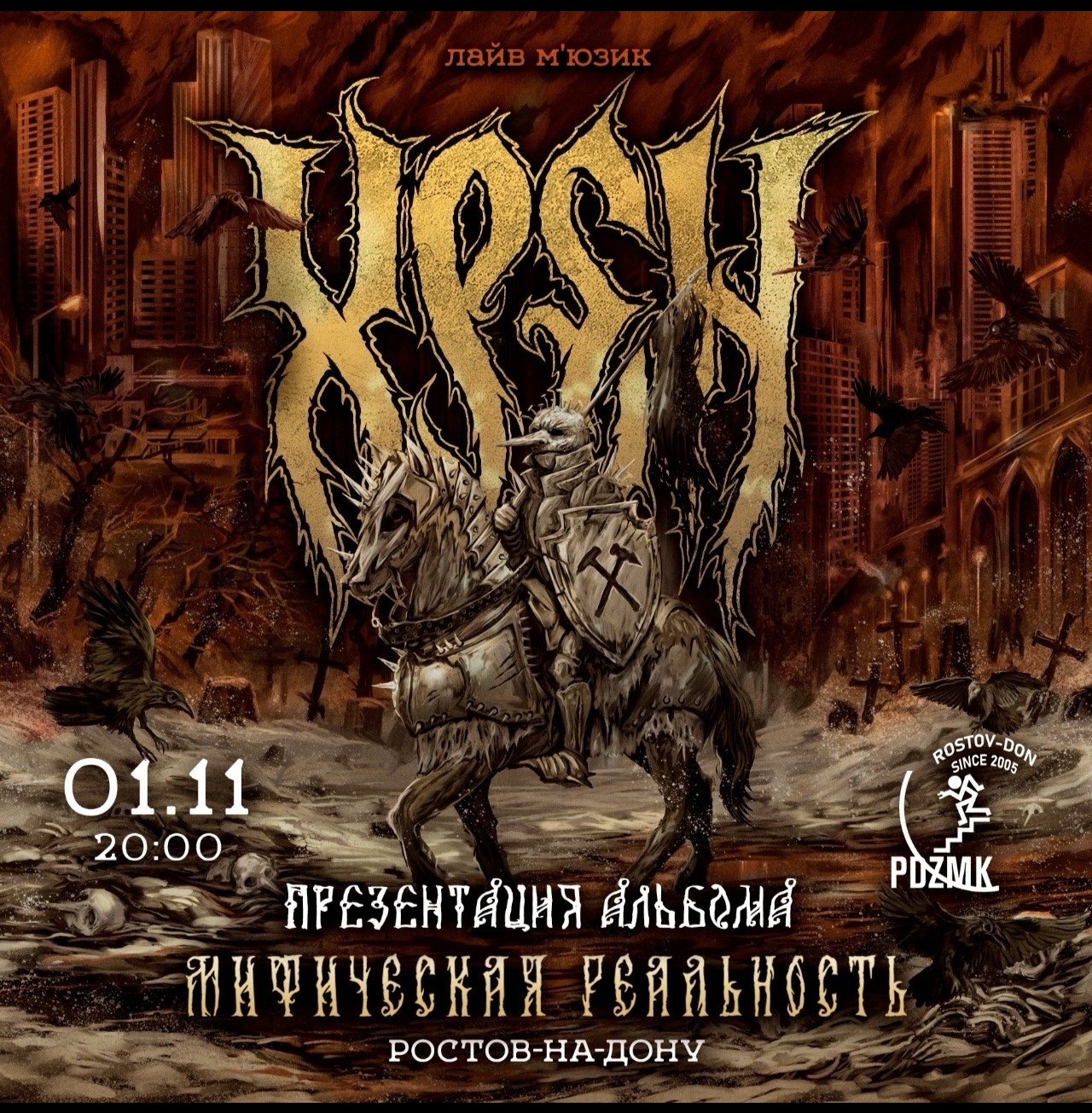 ХРЕН - презентация альбома.