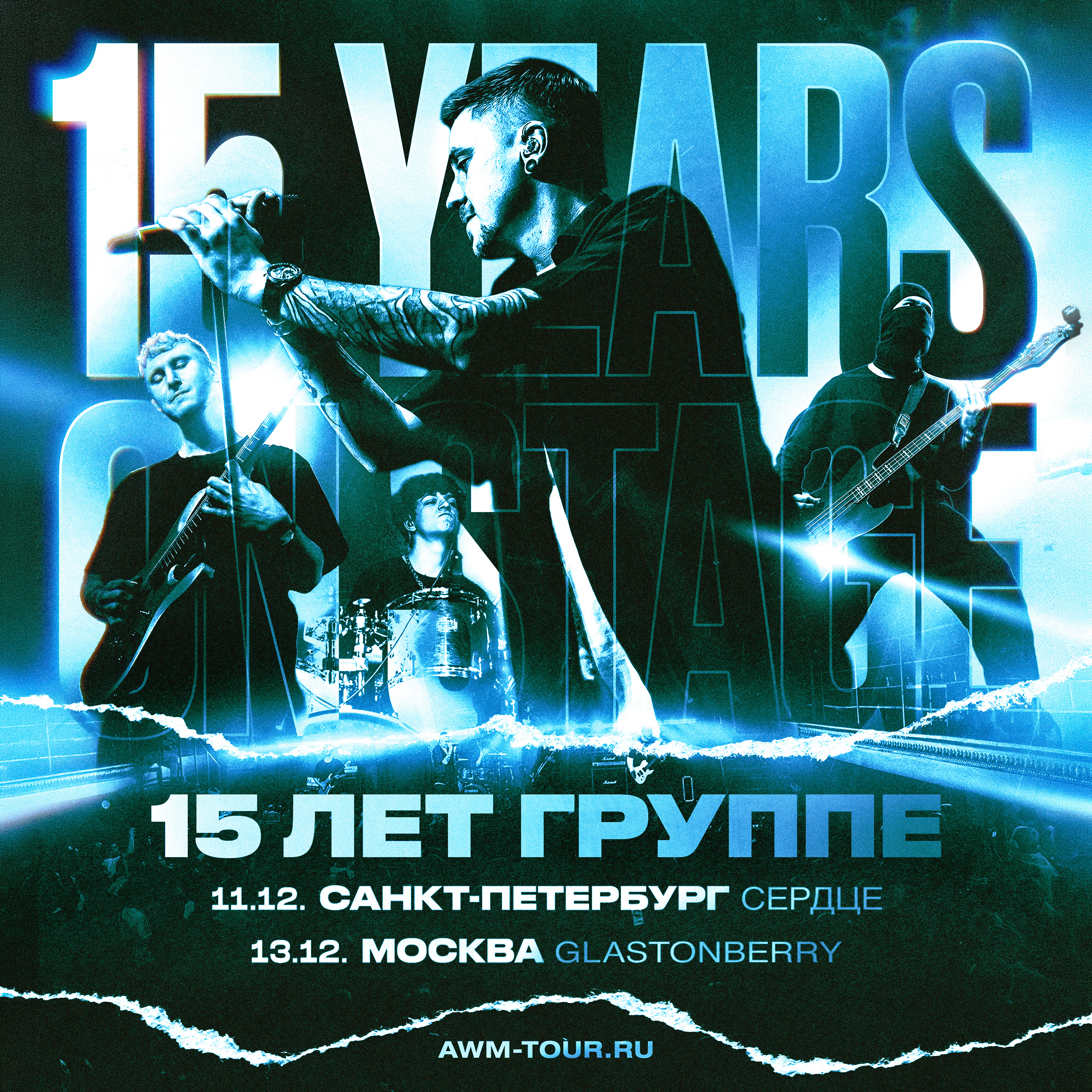 13, 12. 26 - Abyss, Watching Me - Москва GLASTONBERRY