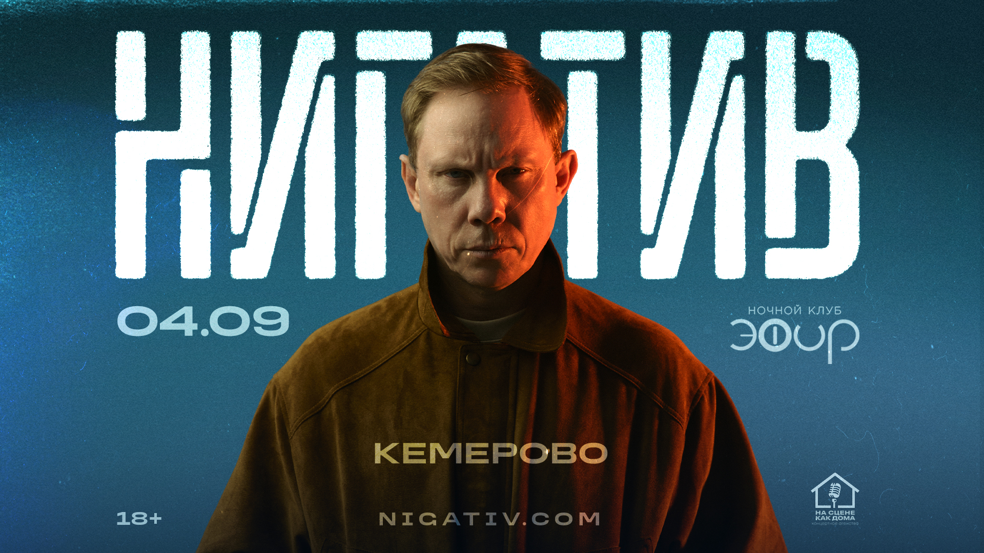 Кемерово, Нигатив. клуб