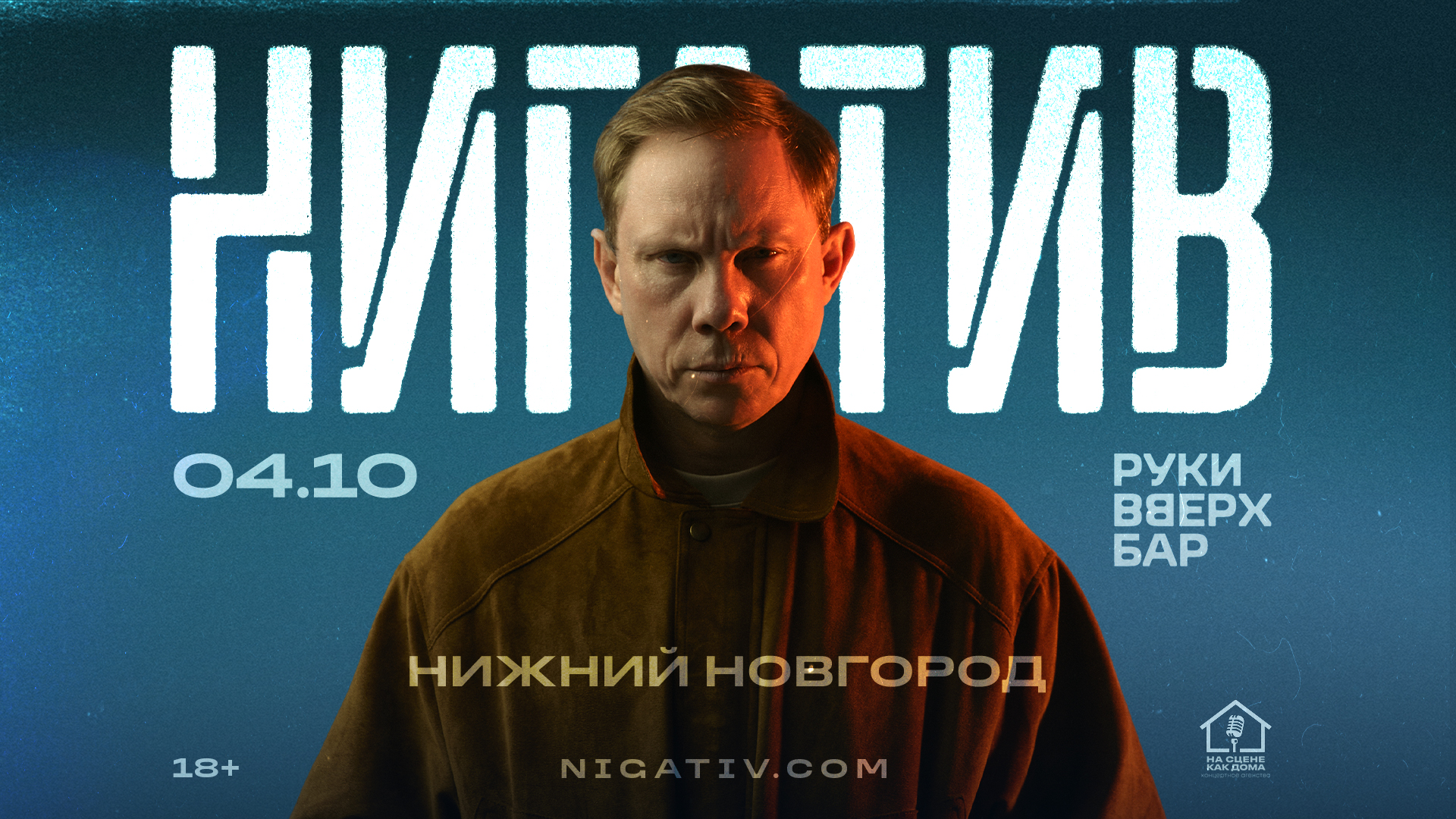 Н.Новгород, Нигатив. в баре Руки Вверх