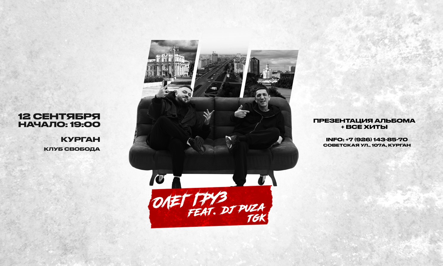 Олег Груз, Dj Puza TGK х х г. Курган