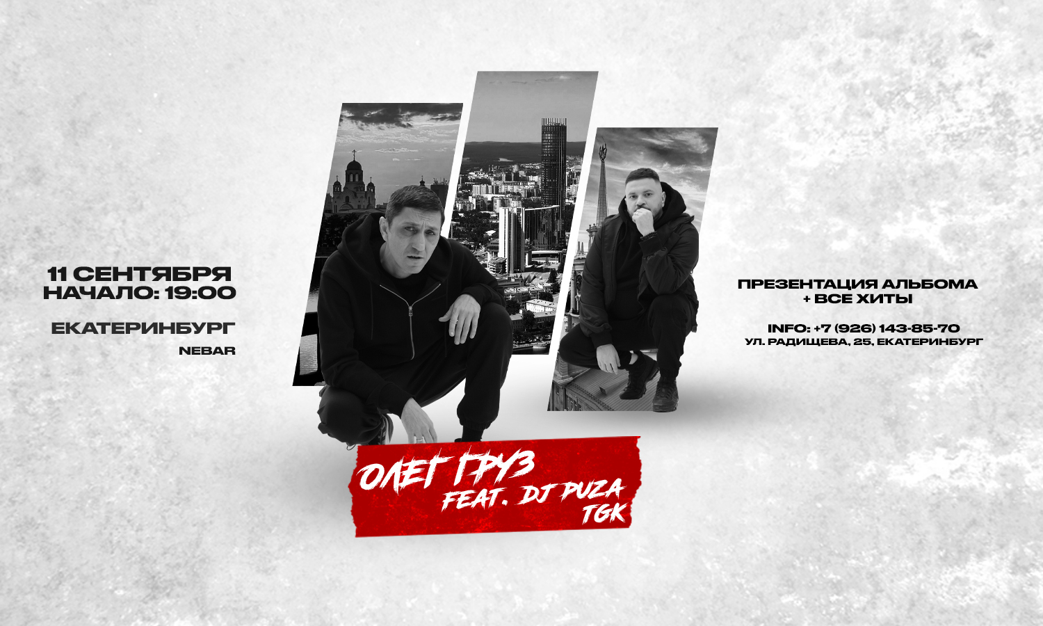 ОЛЕГ ГРУЗ DJ PUZA TGK Бар г. Екатеринбург