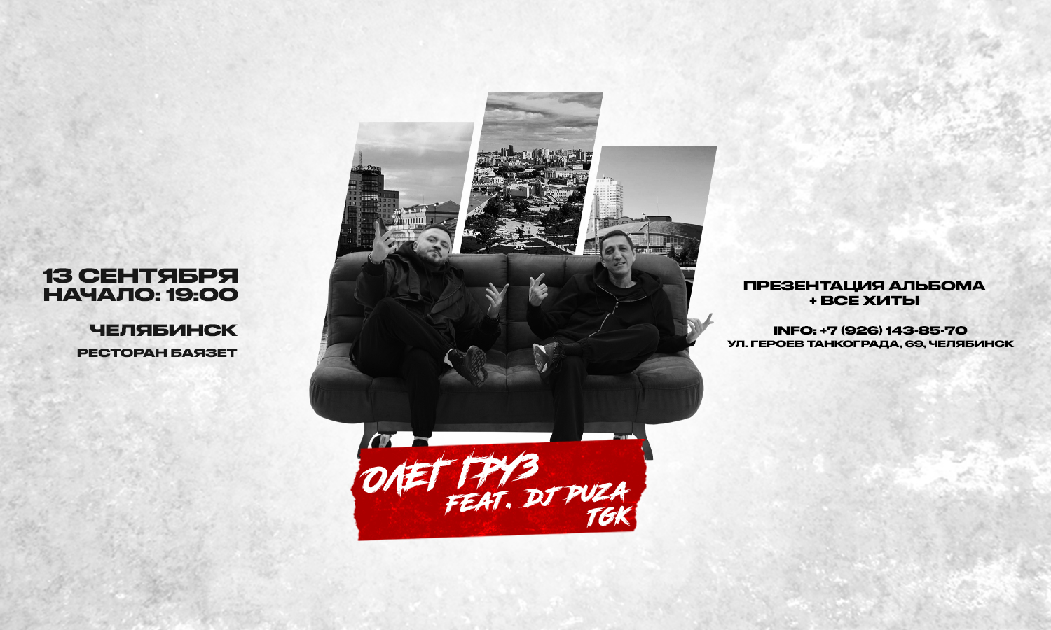 Олег Груз, Dj Puza TGK х х г. Челябинск