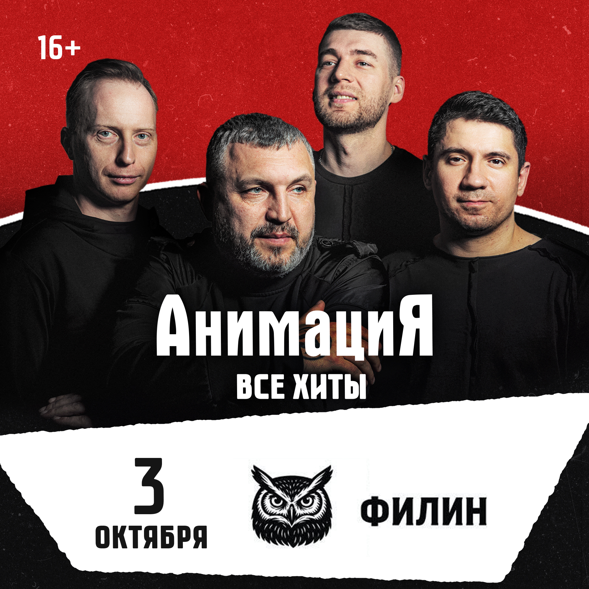 Сергиев-Посад / Костя Кулясов и группа АнимациЯ