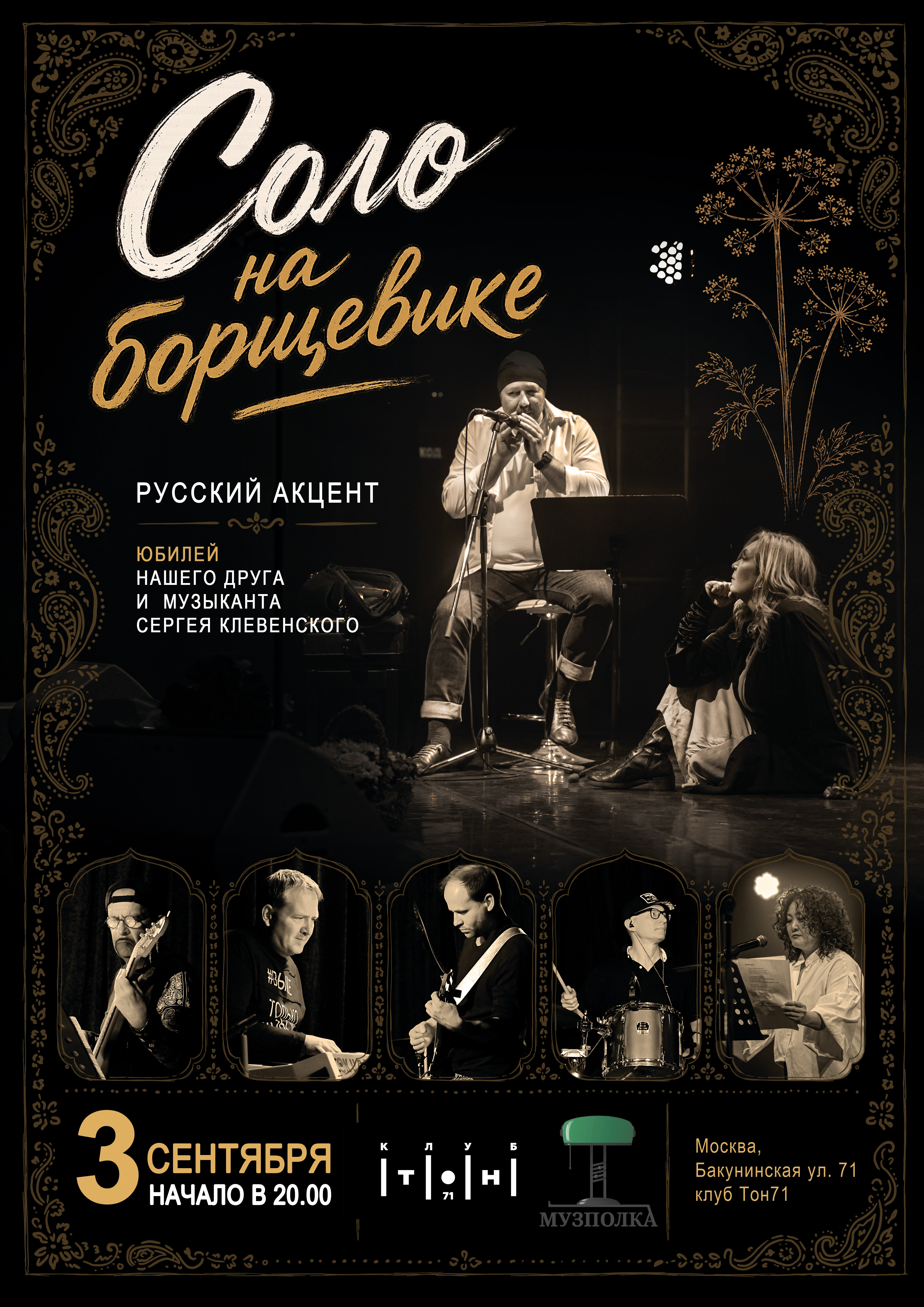 Группа «Русский Акцент»