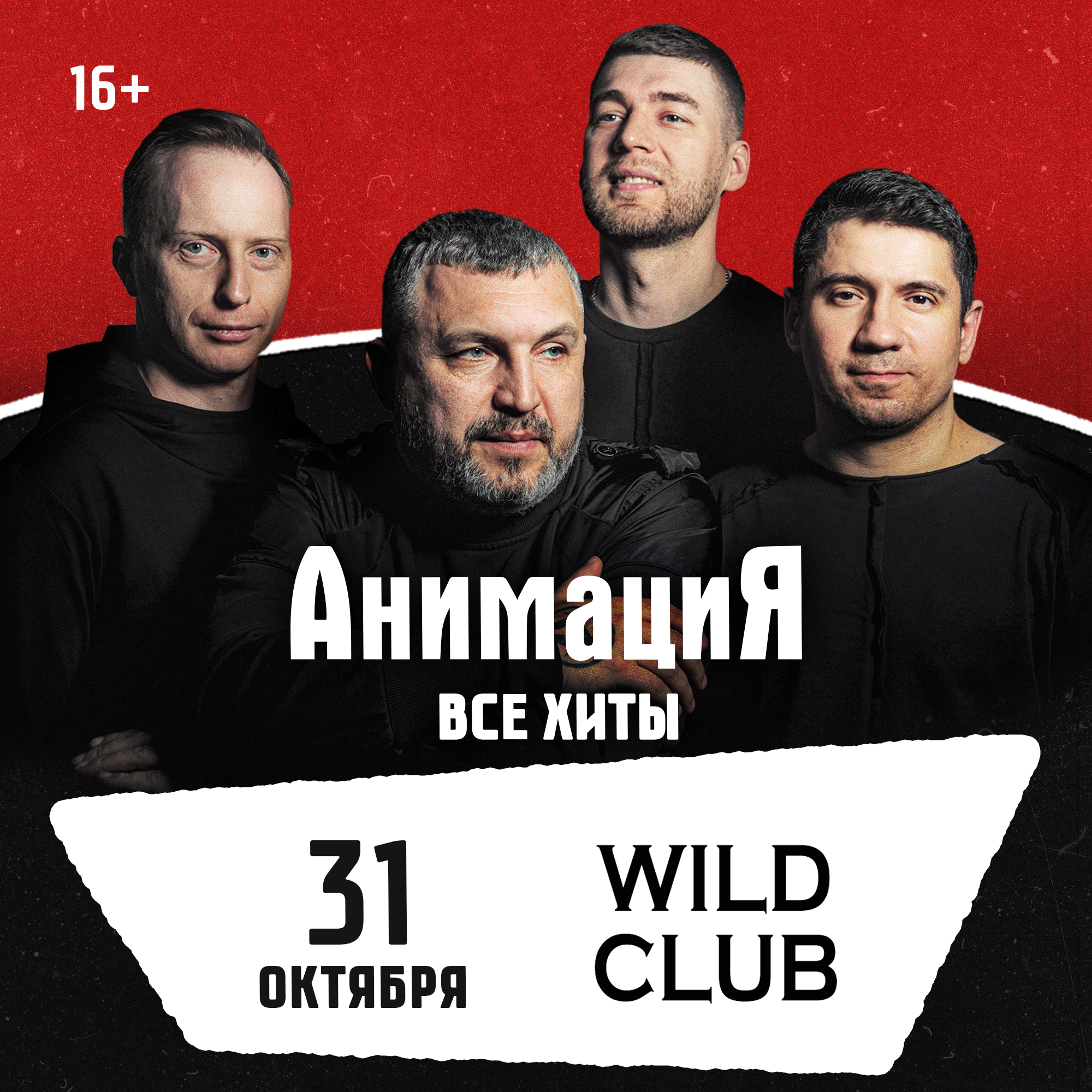 Егорьевск / Костя Кулясов и группа АнимациЯ