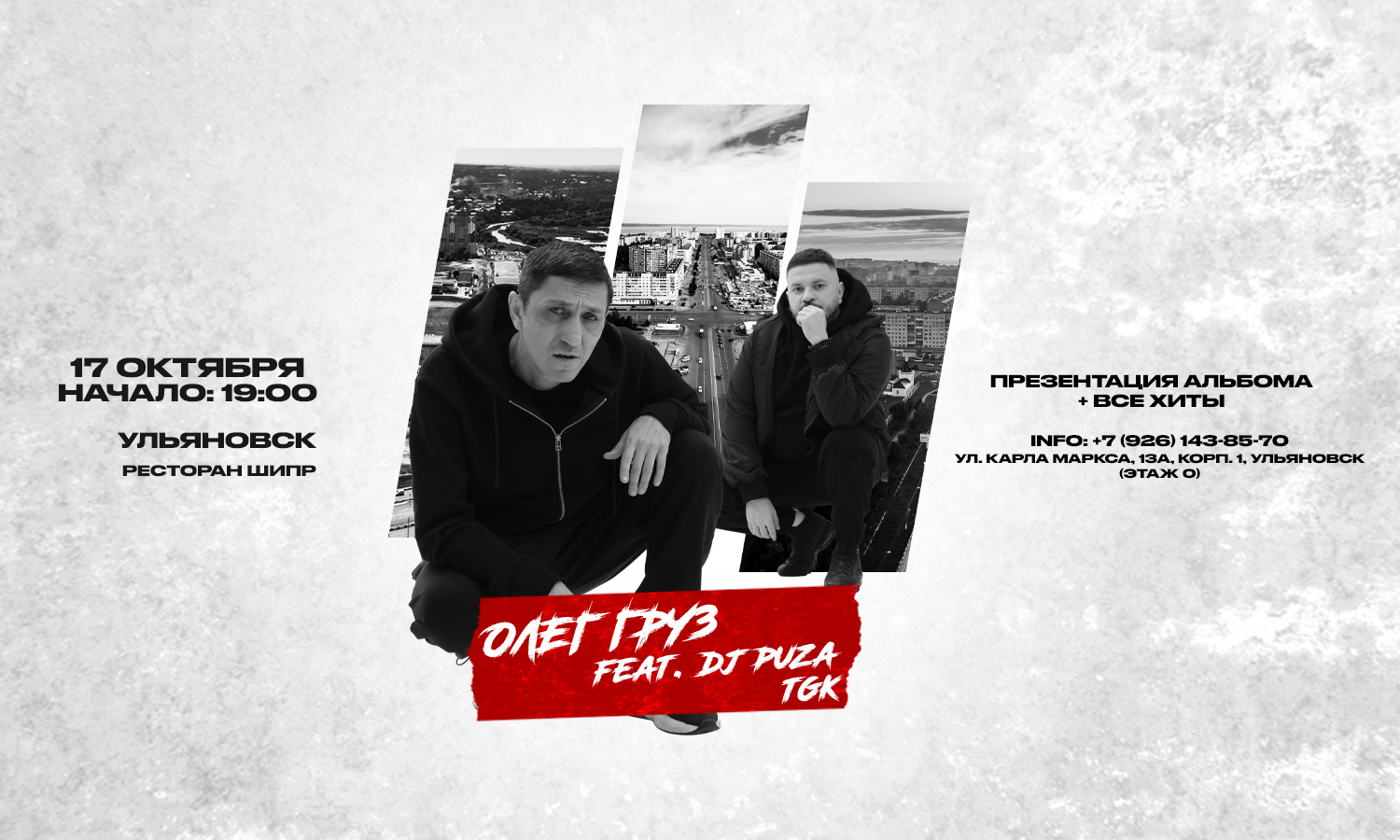 ОЛЕГ ГРУЗ, DJ PUZA TGK х х Ресторан ШИПР г. Ульяновск