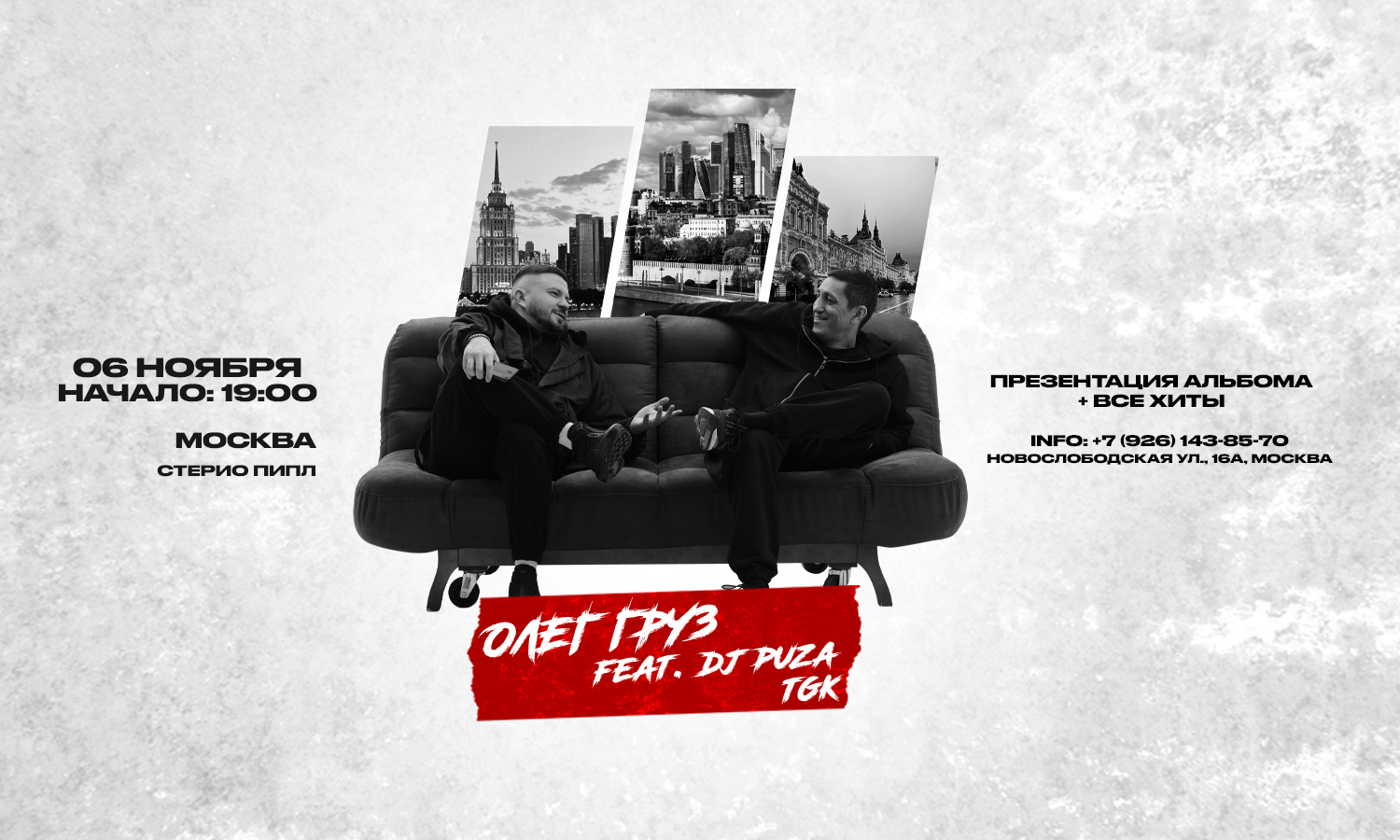 ОЛЕГ ГРУЗ, DJ PUZA TGK х х Москва