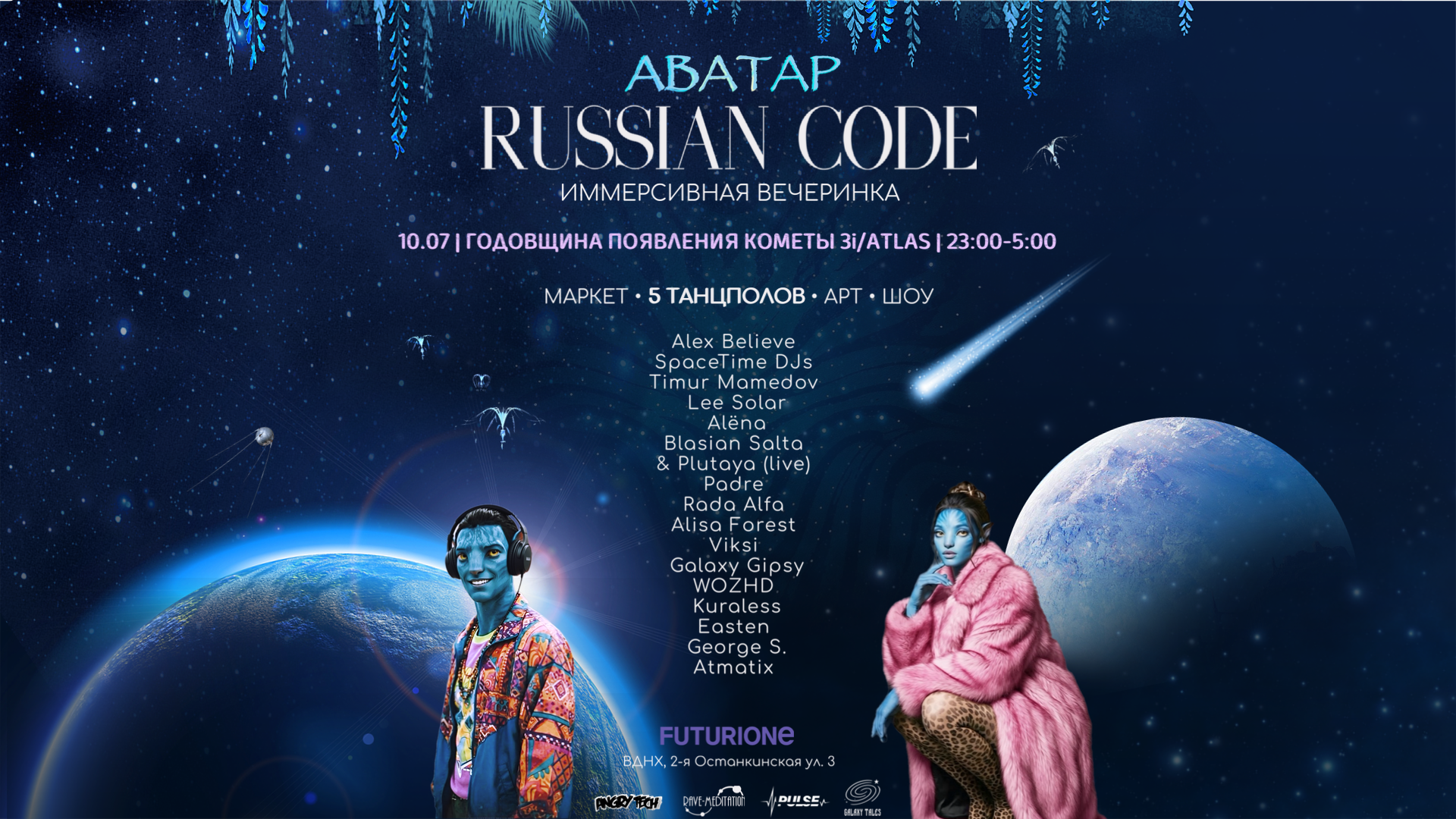Аватар. Russian Code