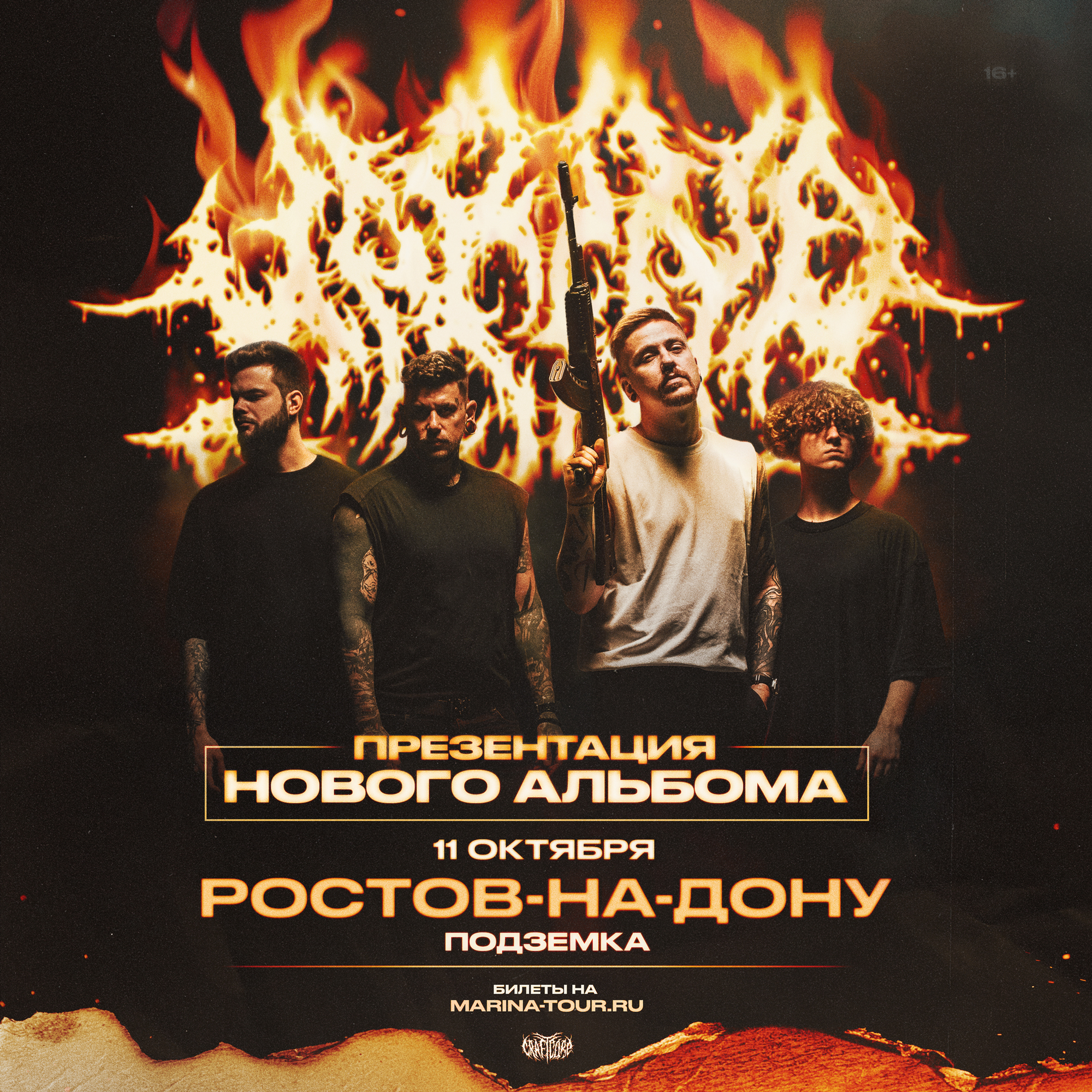 11, 10. 26 - Marina - Ростов-на-Дону ПодЗемка