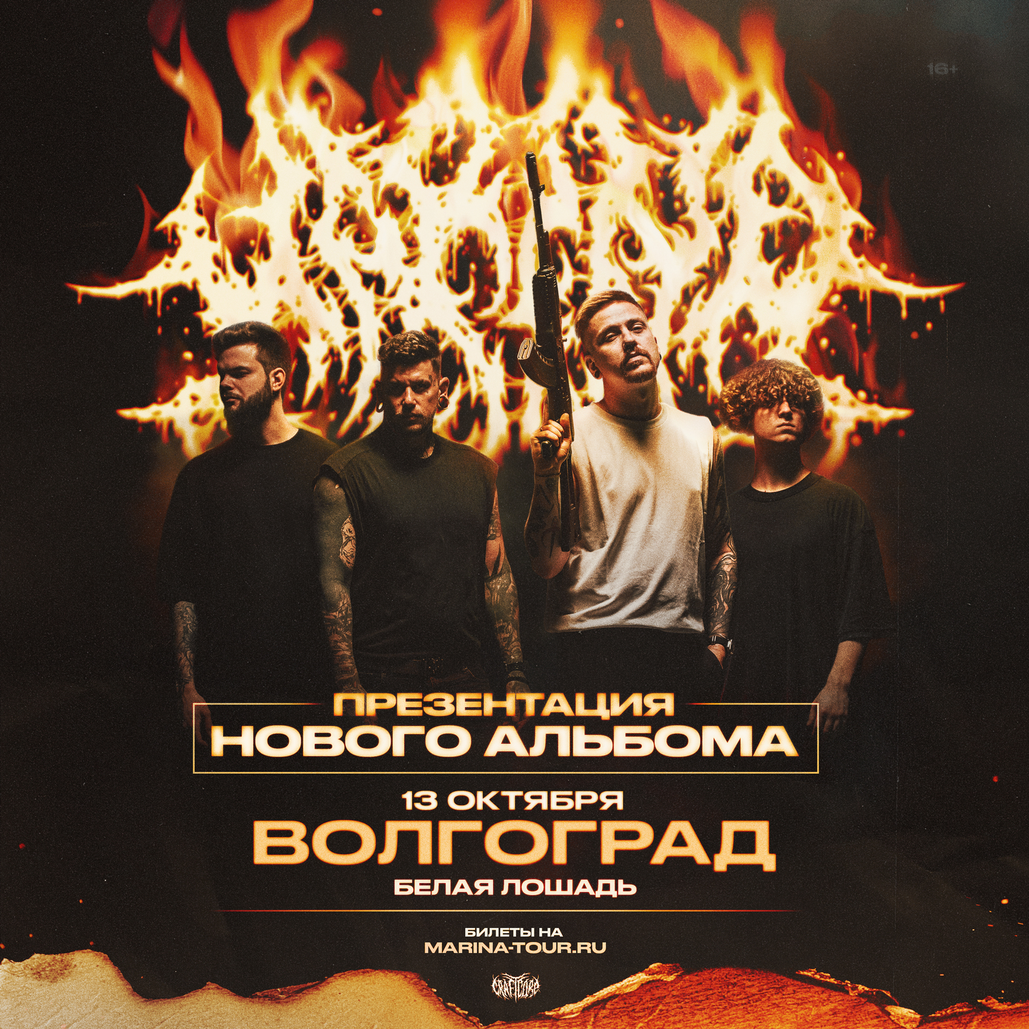 13, 10. 26 - Marina - Волгоград Белая Лошадь