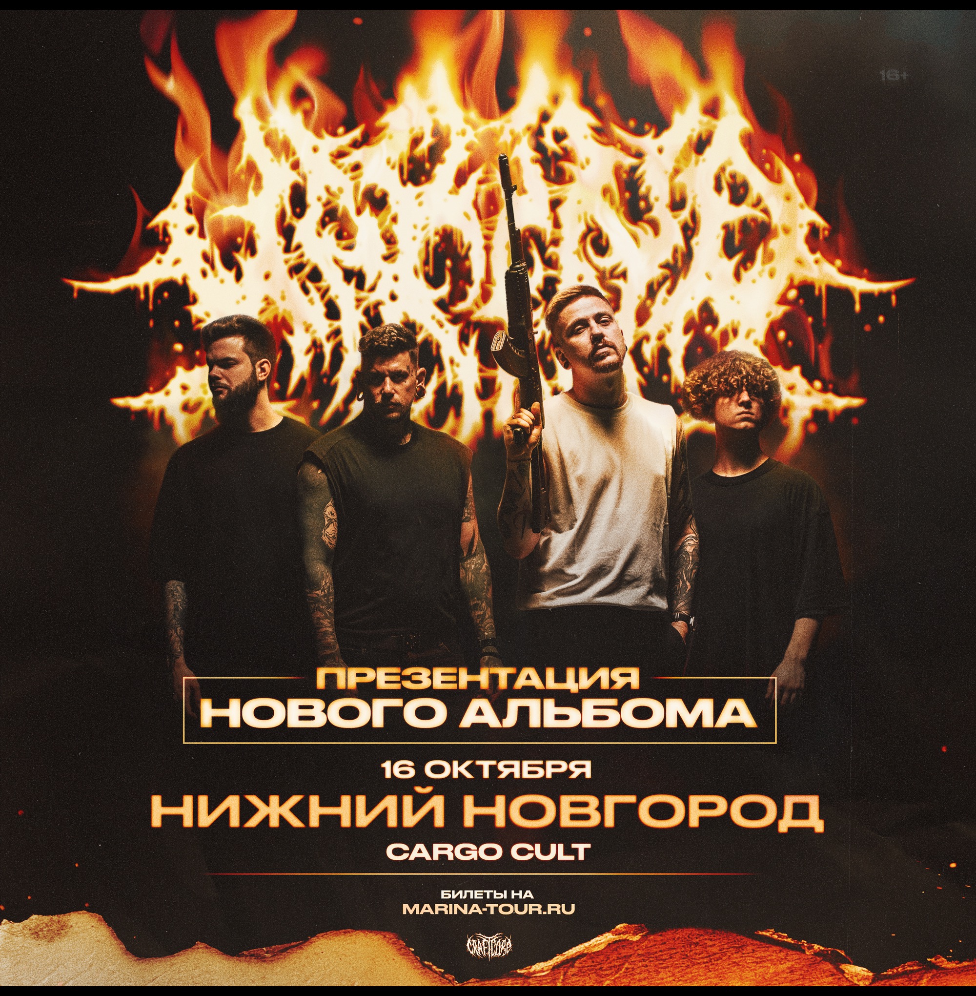 16, 10. 26 - Marina - Нижний Новгород Cargo Cult
