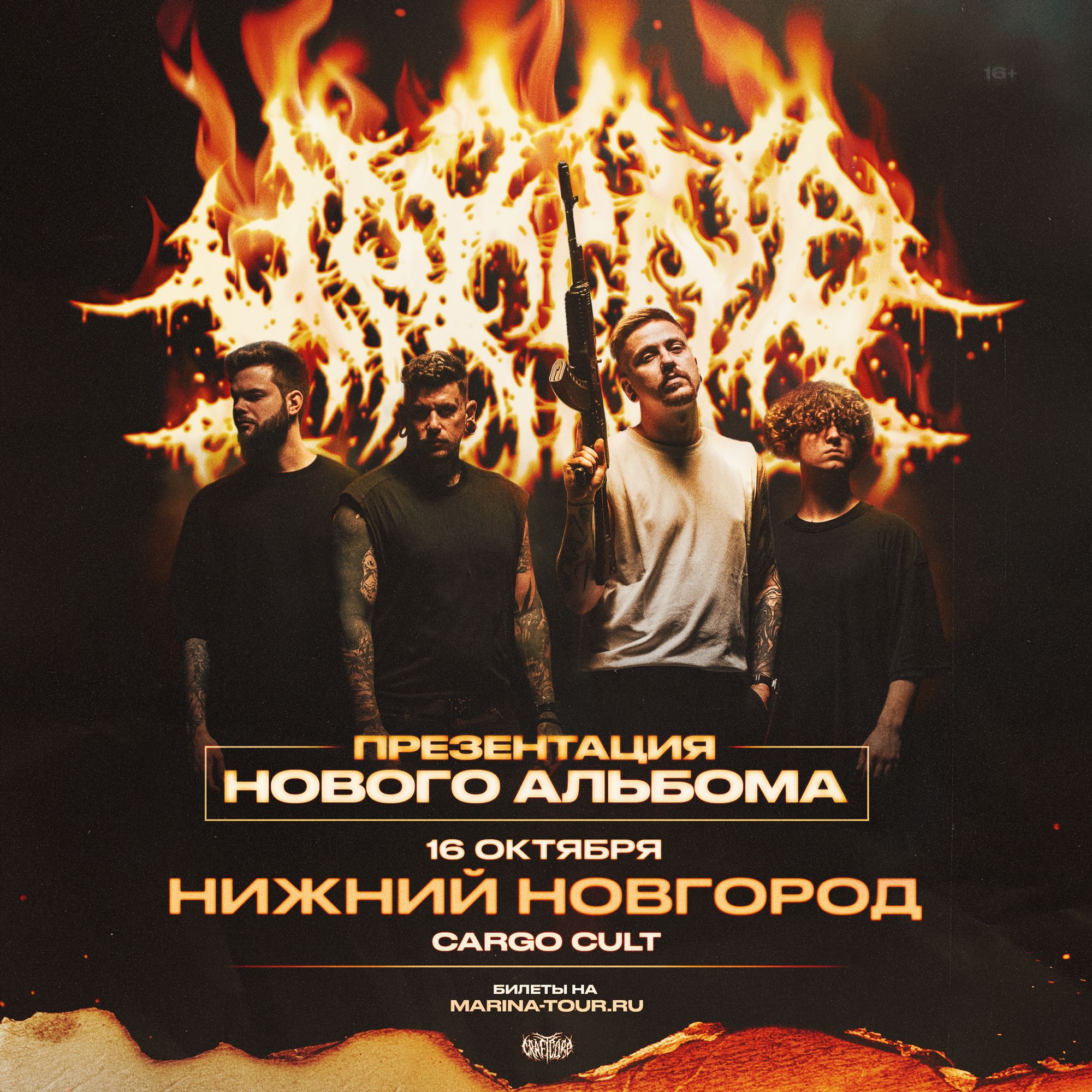 16, 10. 26 - Marina - Нижний Новгород Cargo Cult