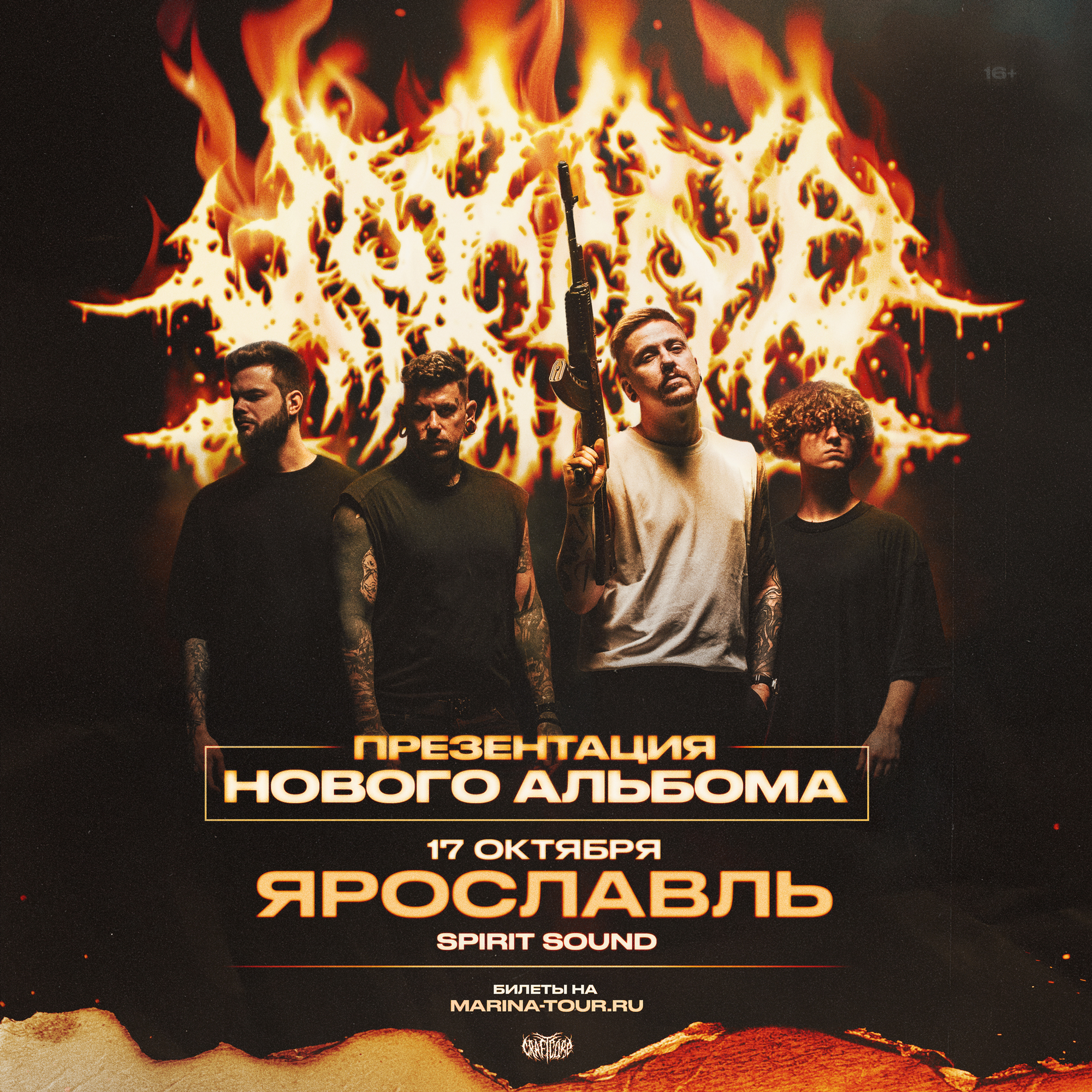 17, 10. 26 - Marina - Ярославль Spirit Sound
