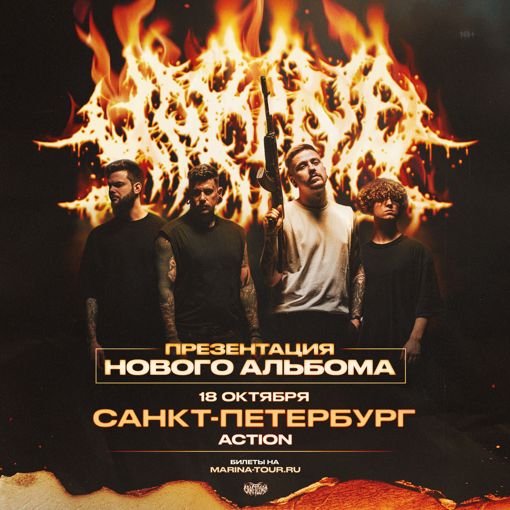 18, 10. 26 - Marina - Санкт-Петербург Action