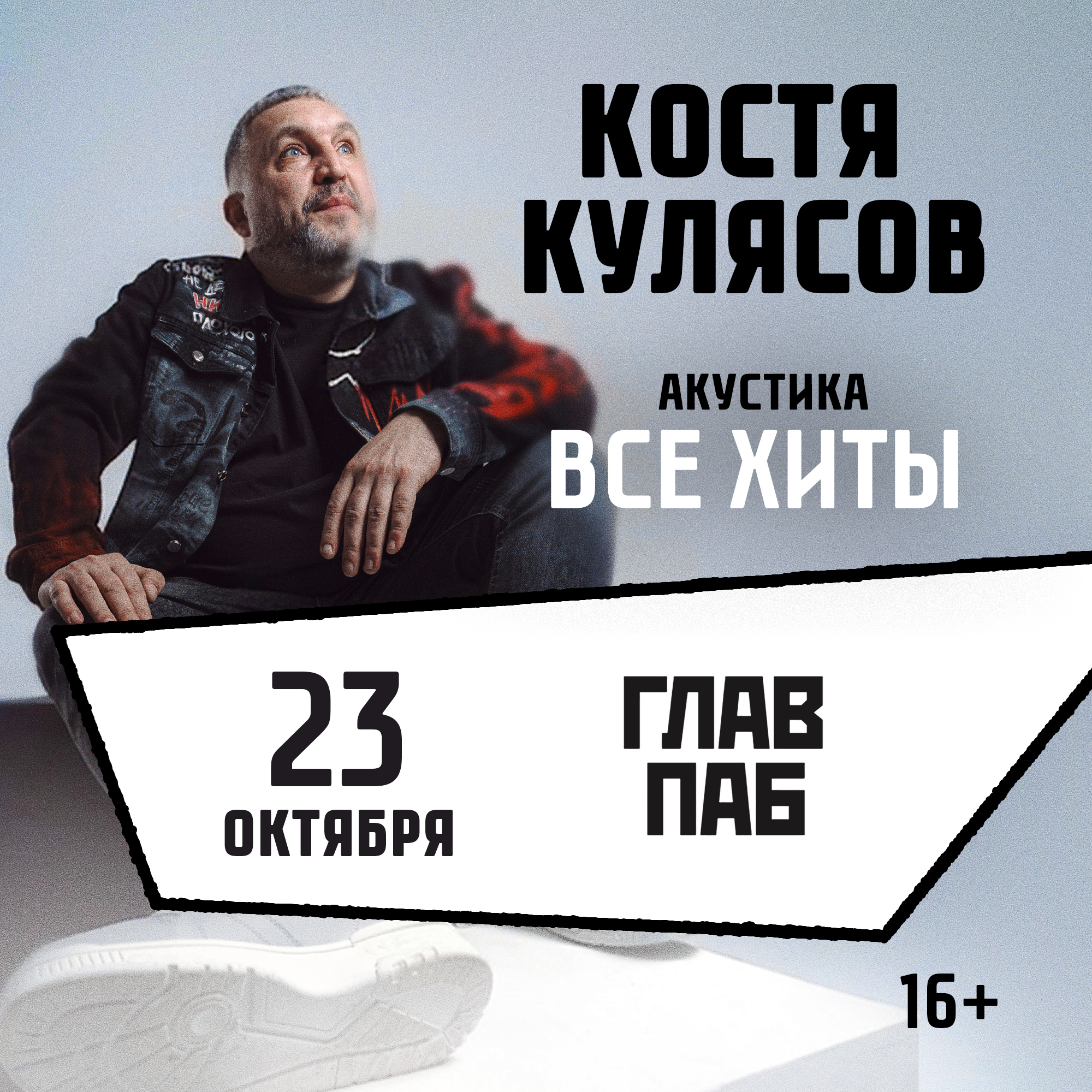 Великие Луки. Все хиты. КОСТЯ КУЛЯСОВ гр. АнимациЯ. АКУСТИКА