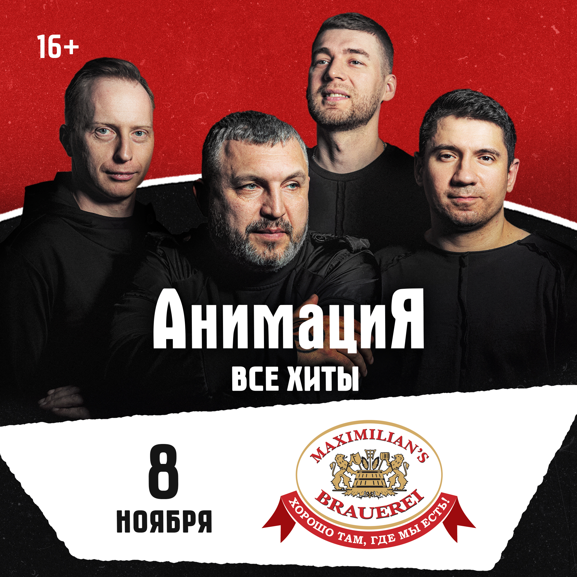 Новосибирск / Костя Кулясов и группа АнимациЯ