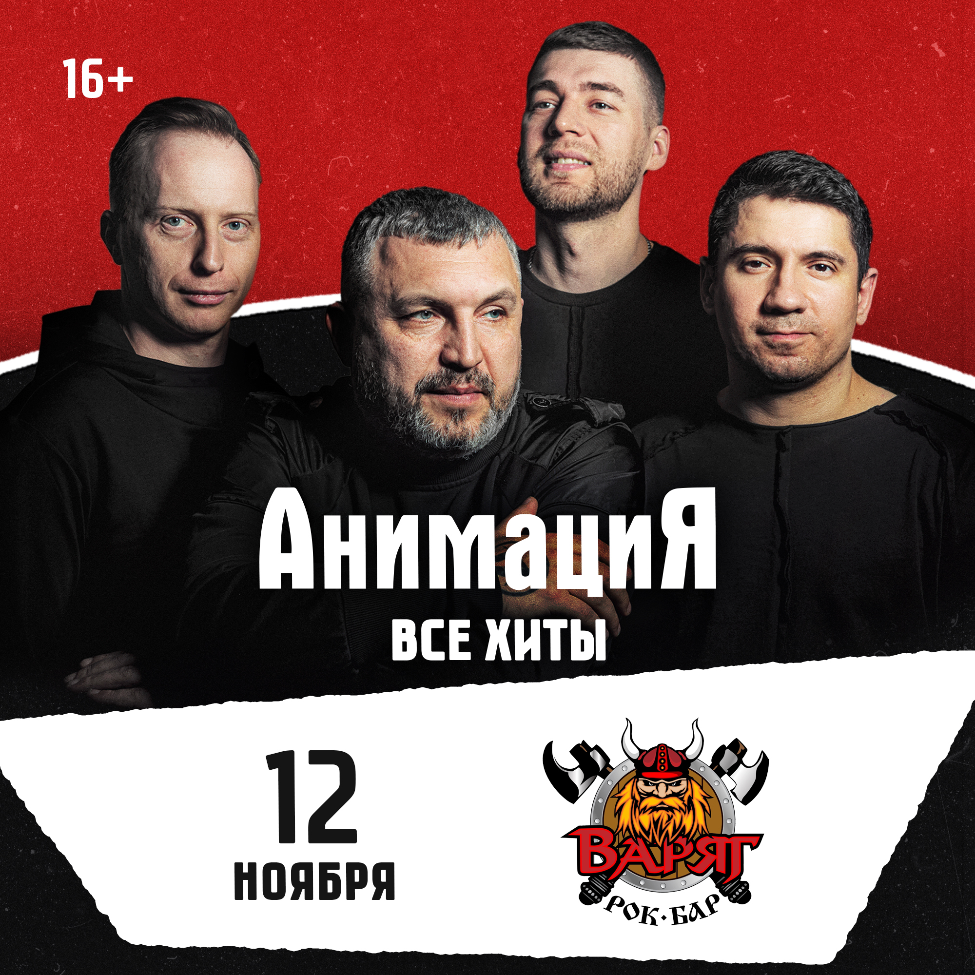 Томск / Костя Кулясов и группа АнимациЯ